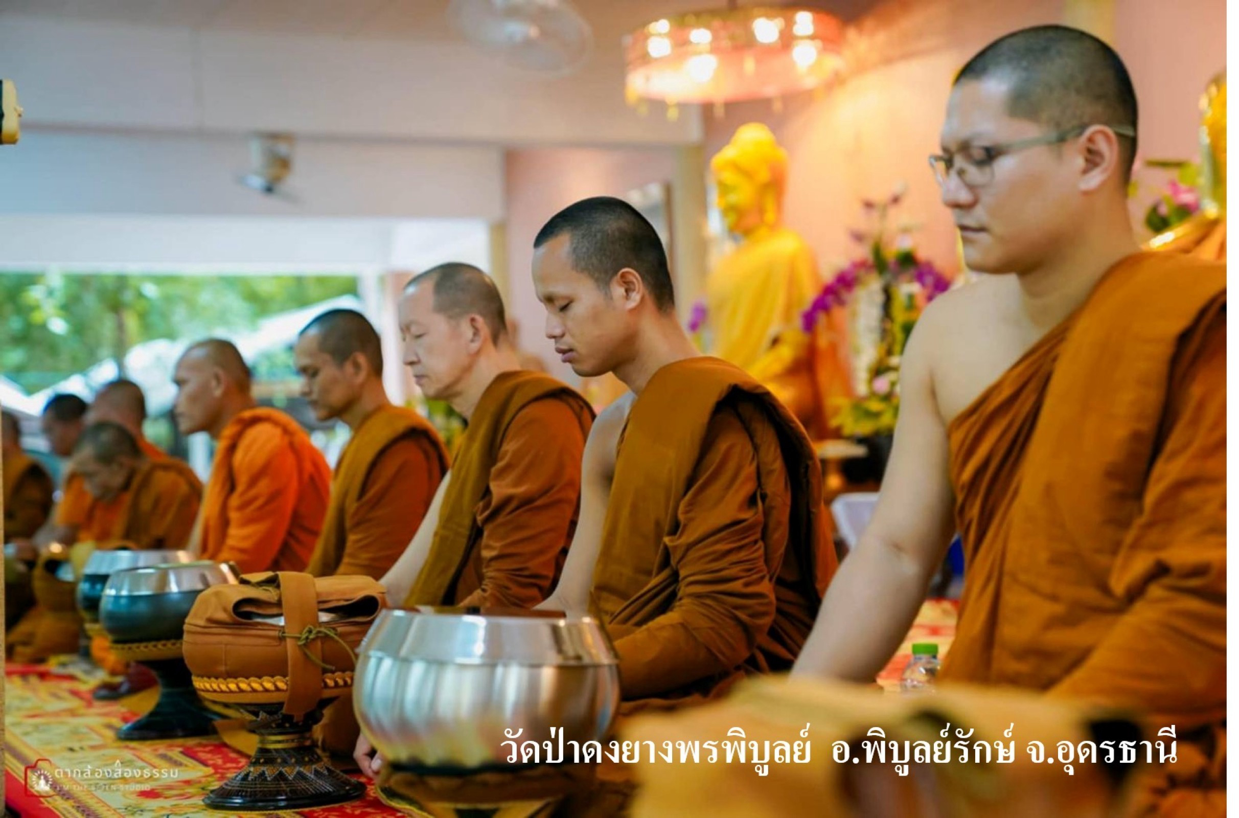 วัดป่าดงยางพรพิบูลย์