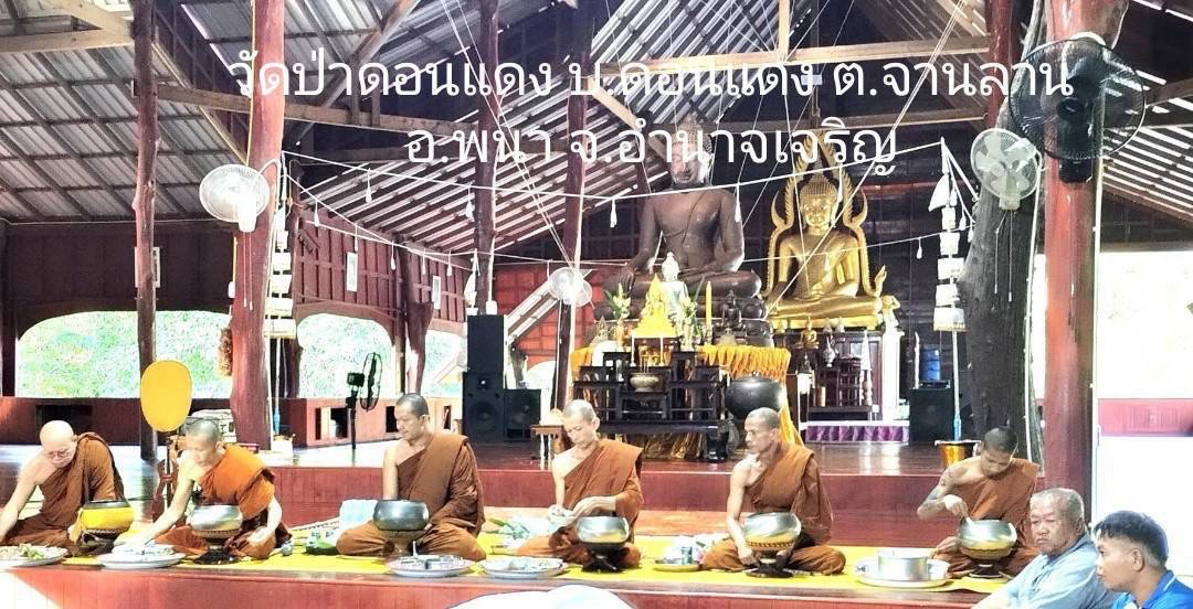 วัดป่าดอนแดง