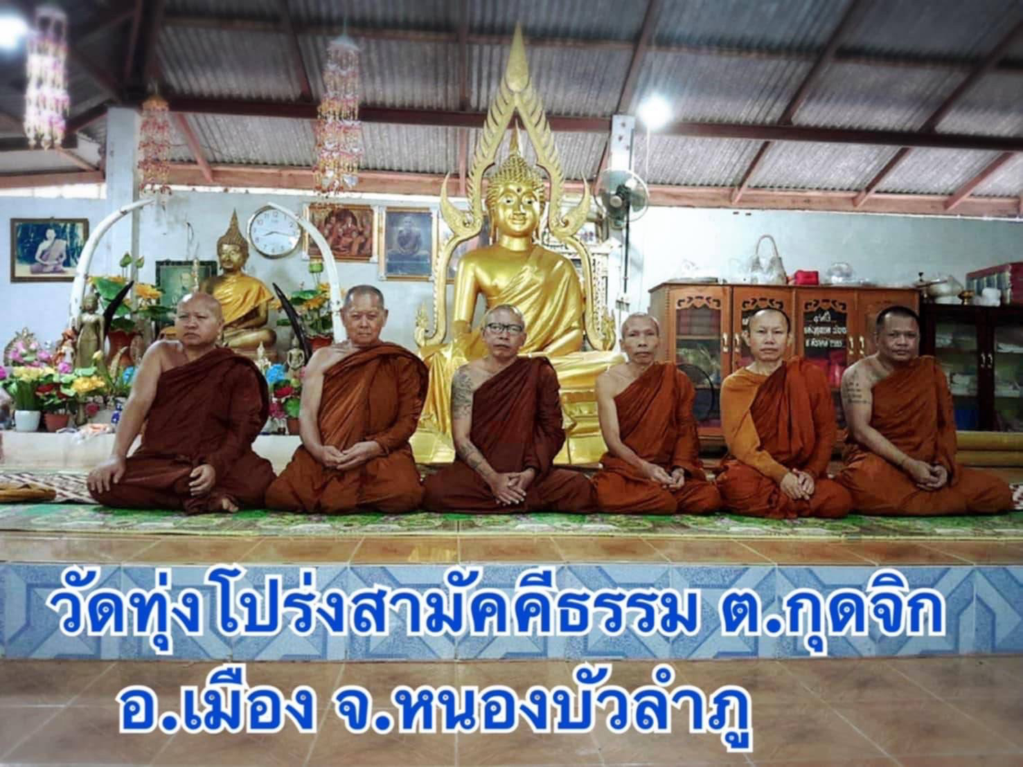 สำนักสงฆ์ทุ่งโปร่งสามัคคีธรรม