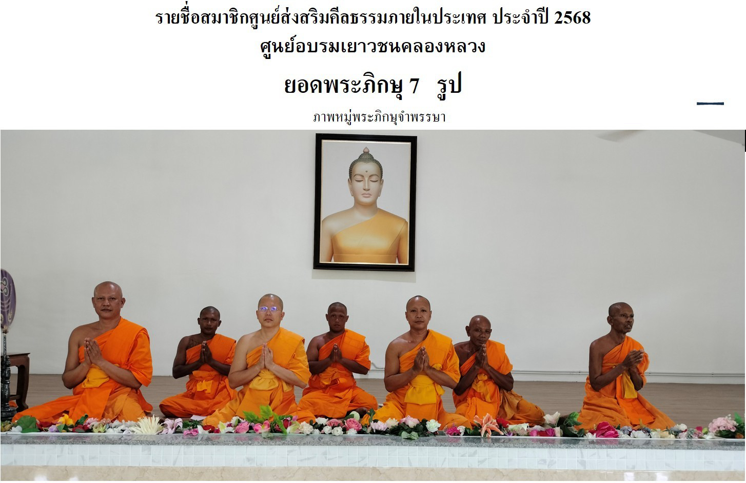 ศูนย์อบรมเยาวชนคลองหลวง