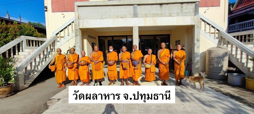 วัดผลาหาร