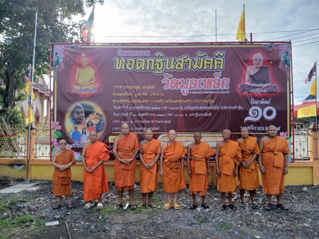 วัดมูลเหล็ก