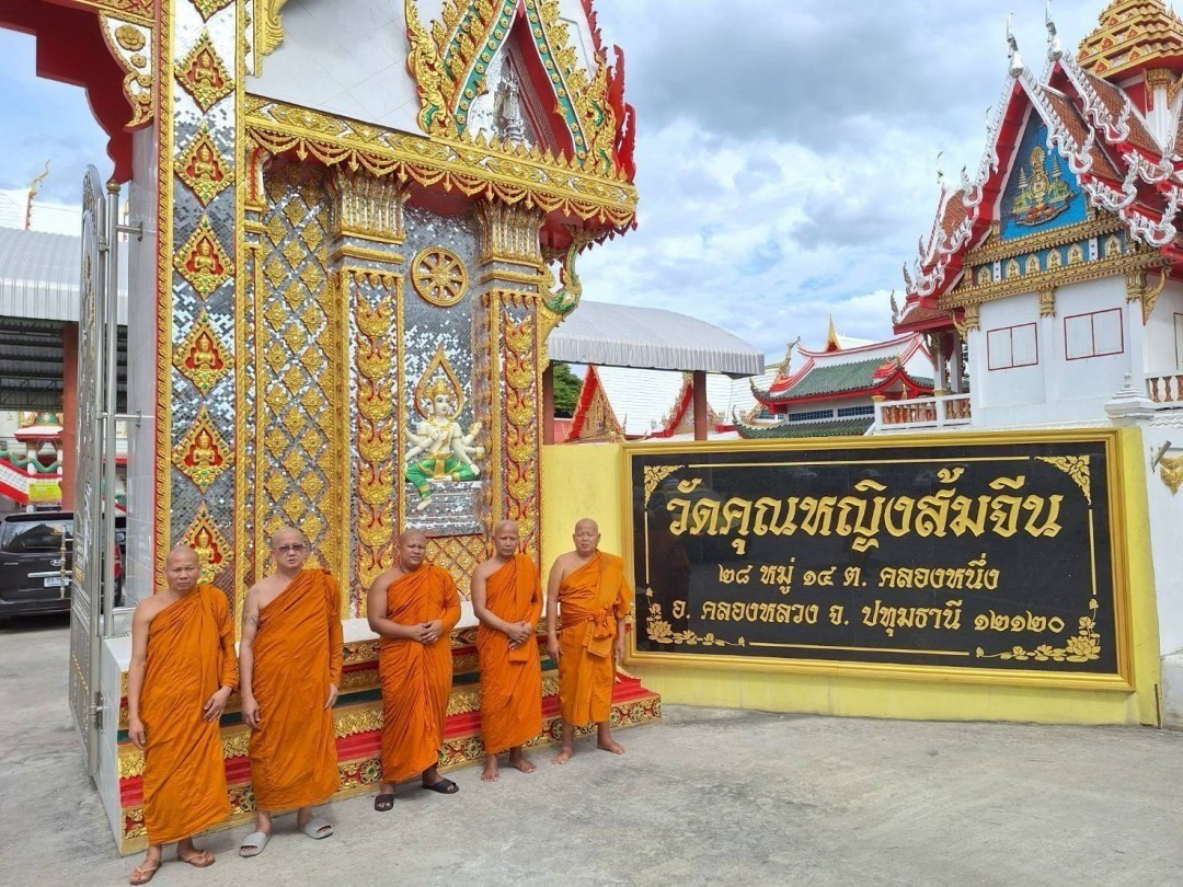 วัดคุณหญิงส้มจีน