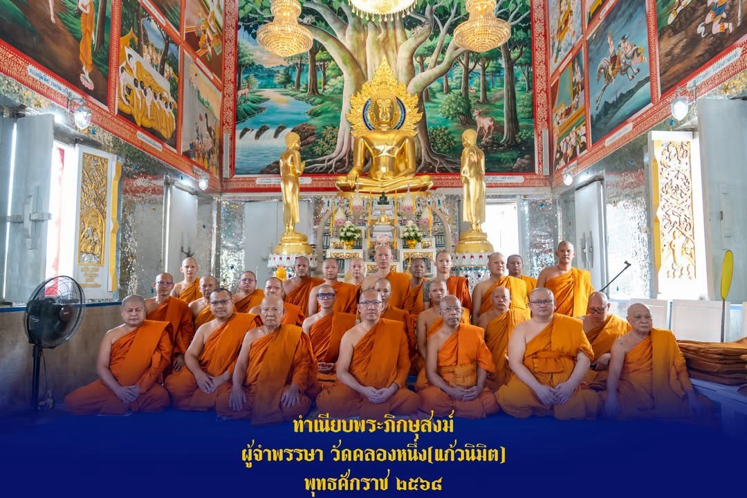 วัดคลองหนึ่ง