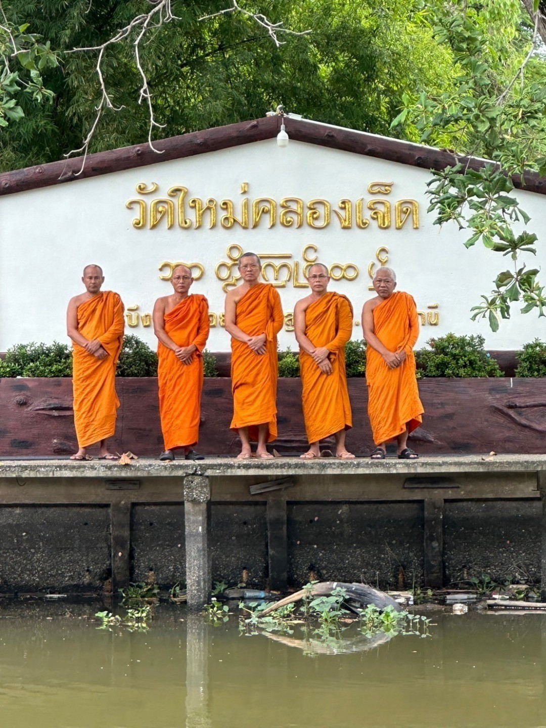 วัดใหม่คลองเจ็ด