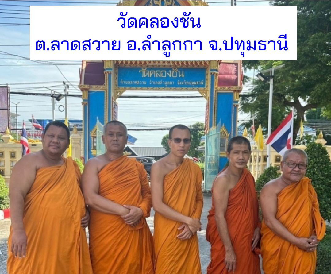 วัดคลองชัน