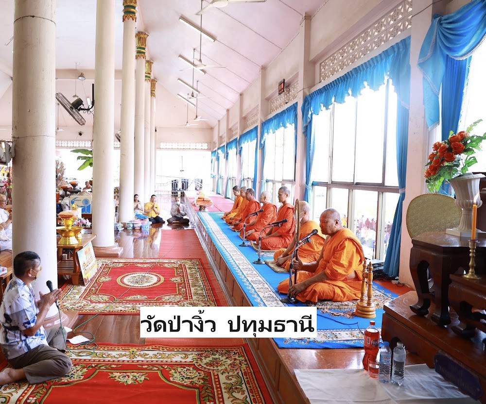 วัดป่างิ้ว