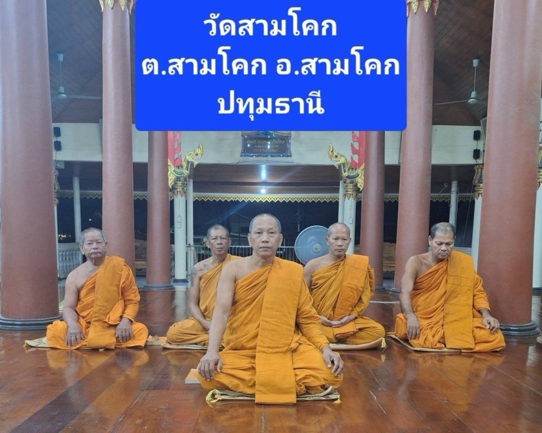วัดสามโคก