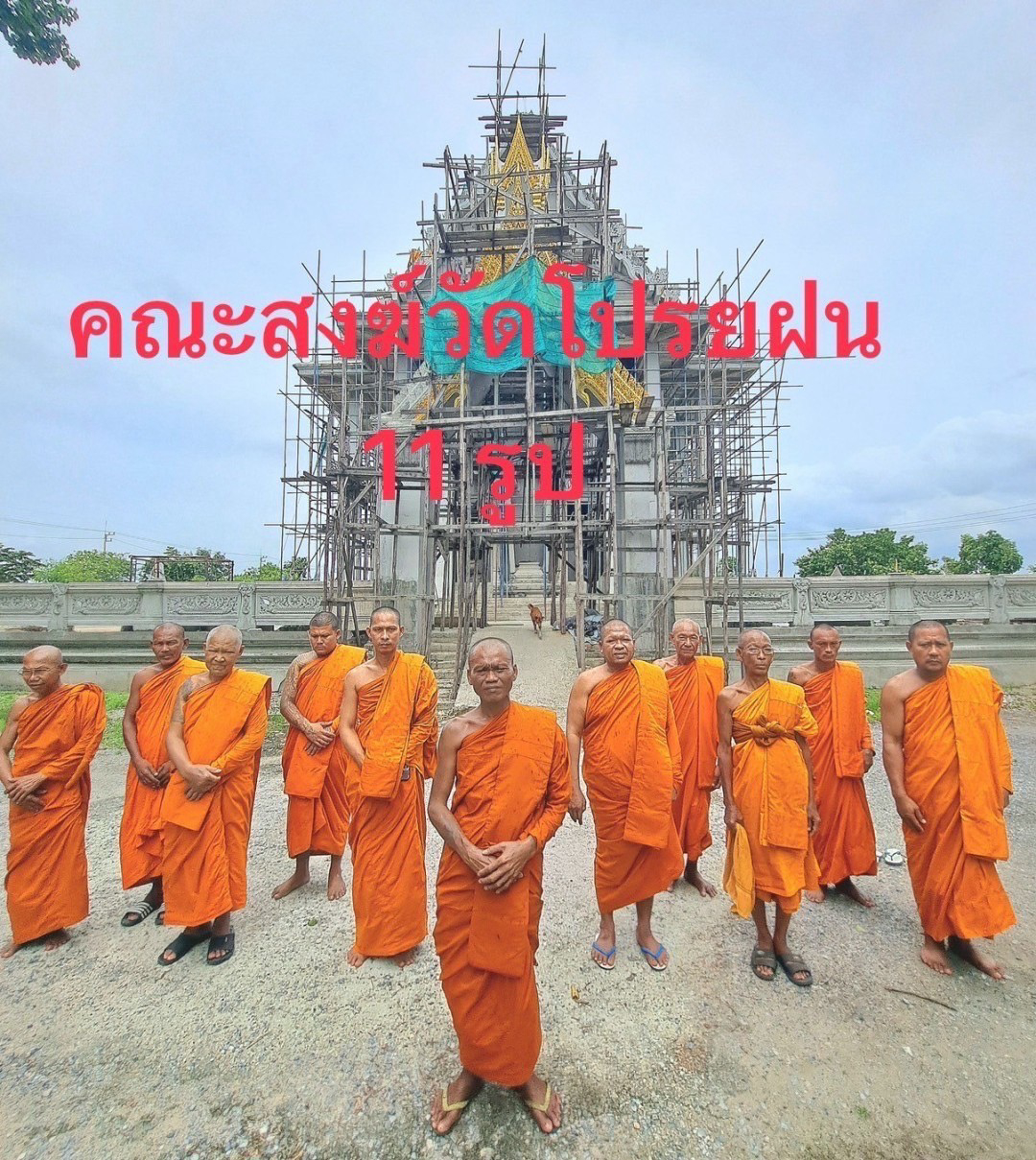 วัดโปรยฝน