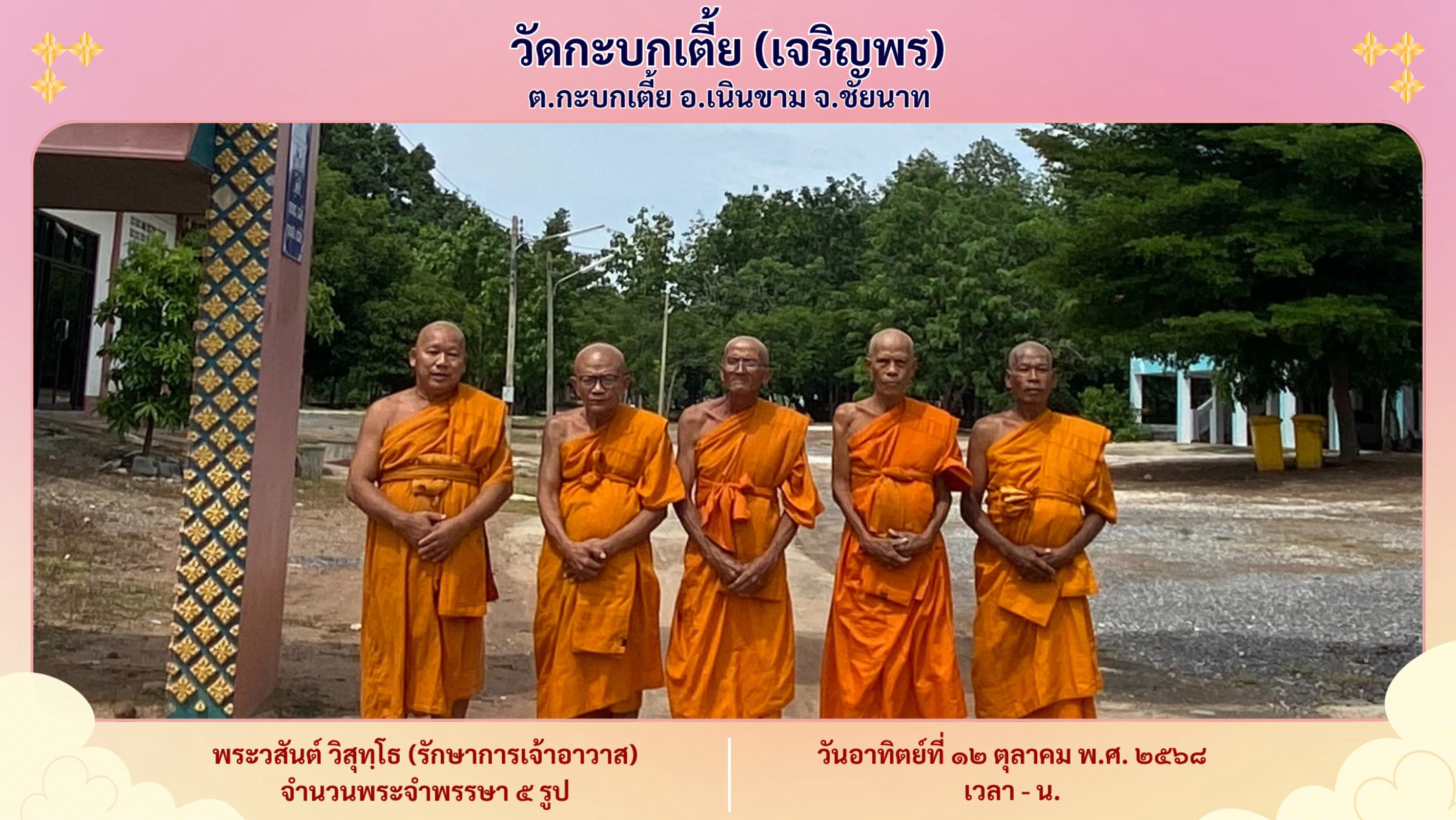 วัดกะบกเตี้ย