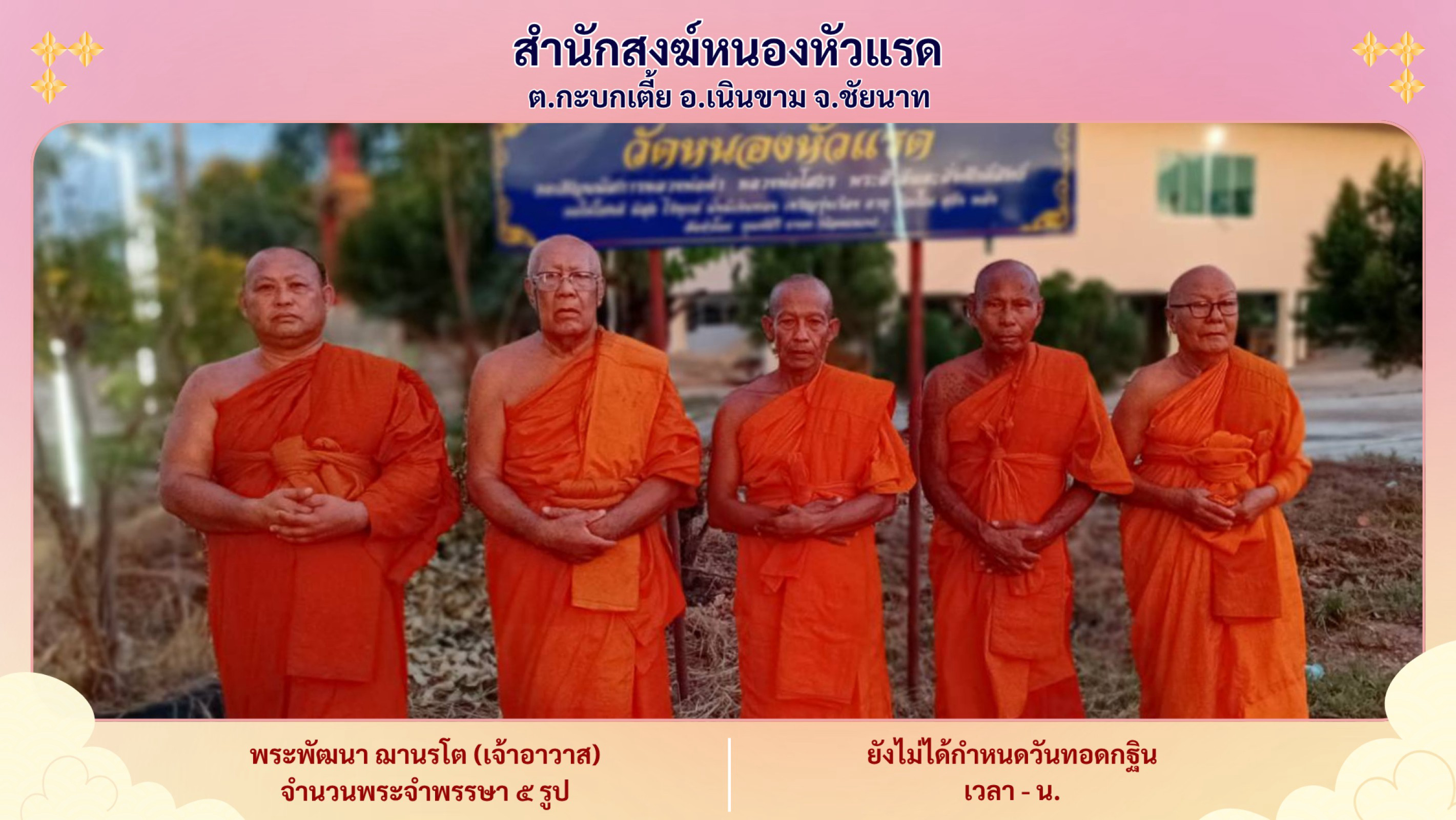 สำนักสงฆ์หนองหัวแรด