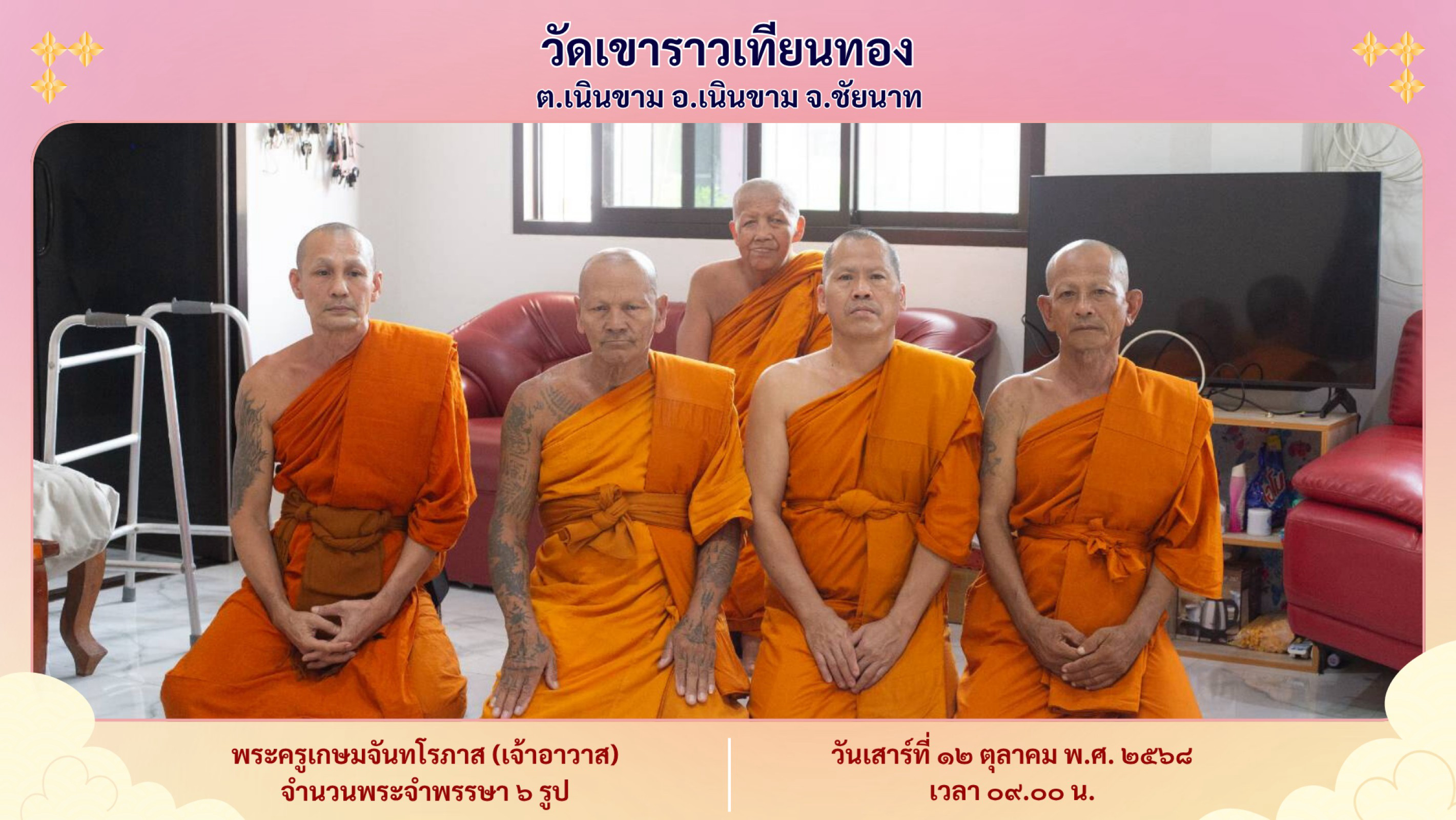 วัดเขาราวเทียนทอง