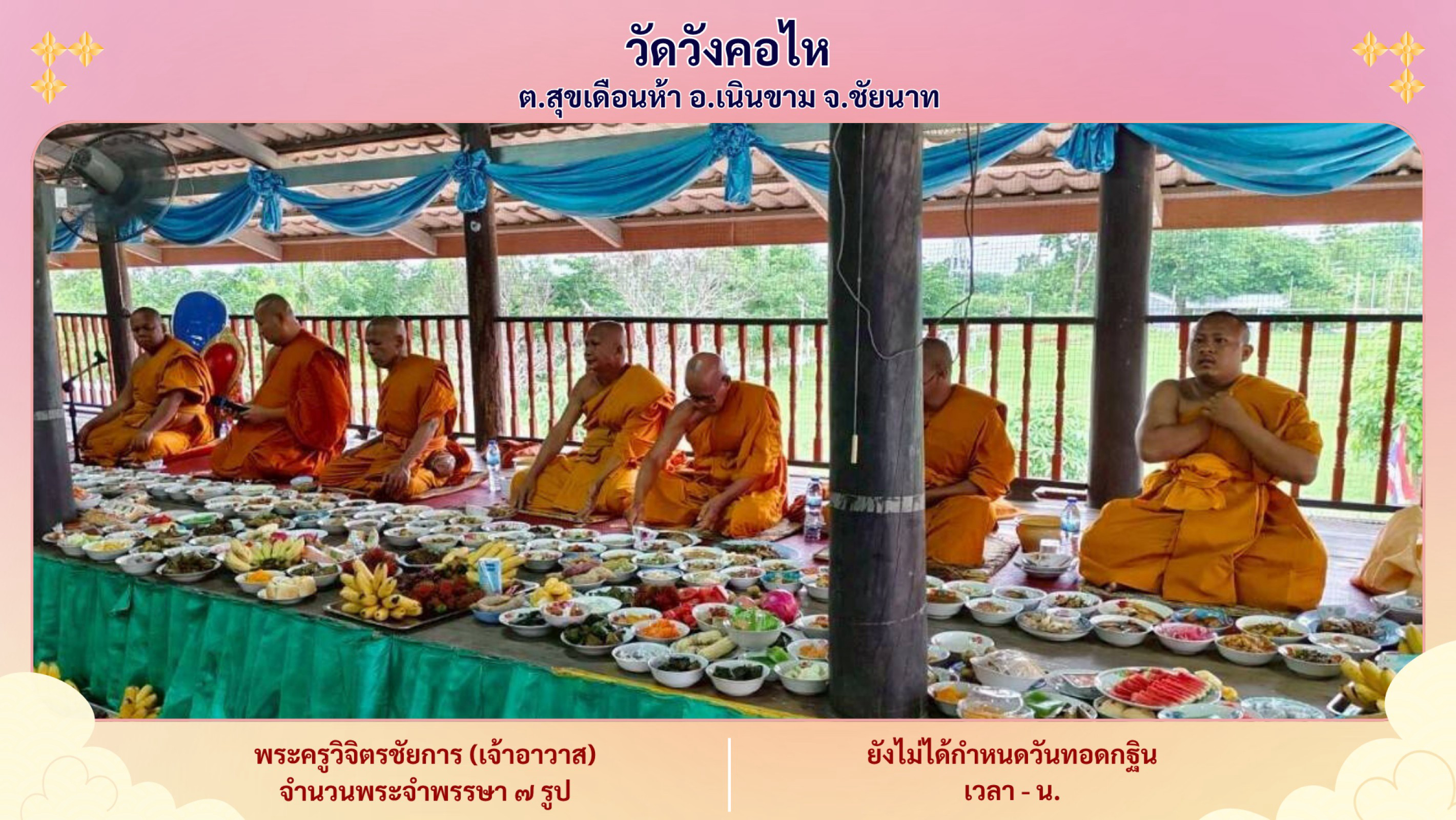 วังคอไห(วังหอไห)