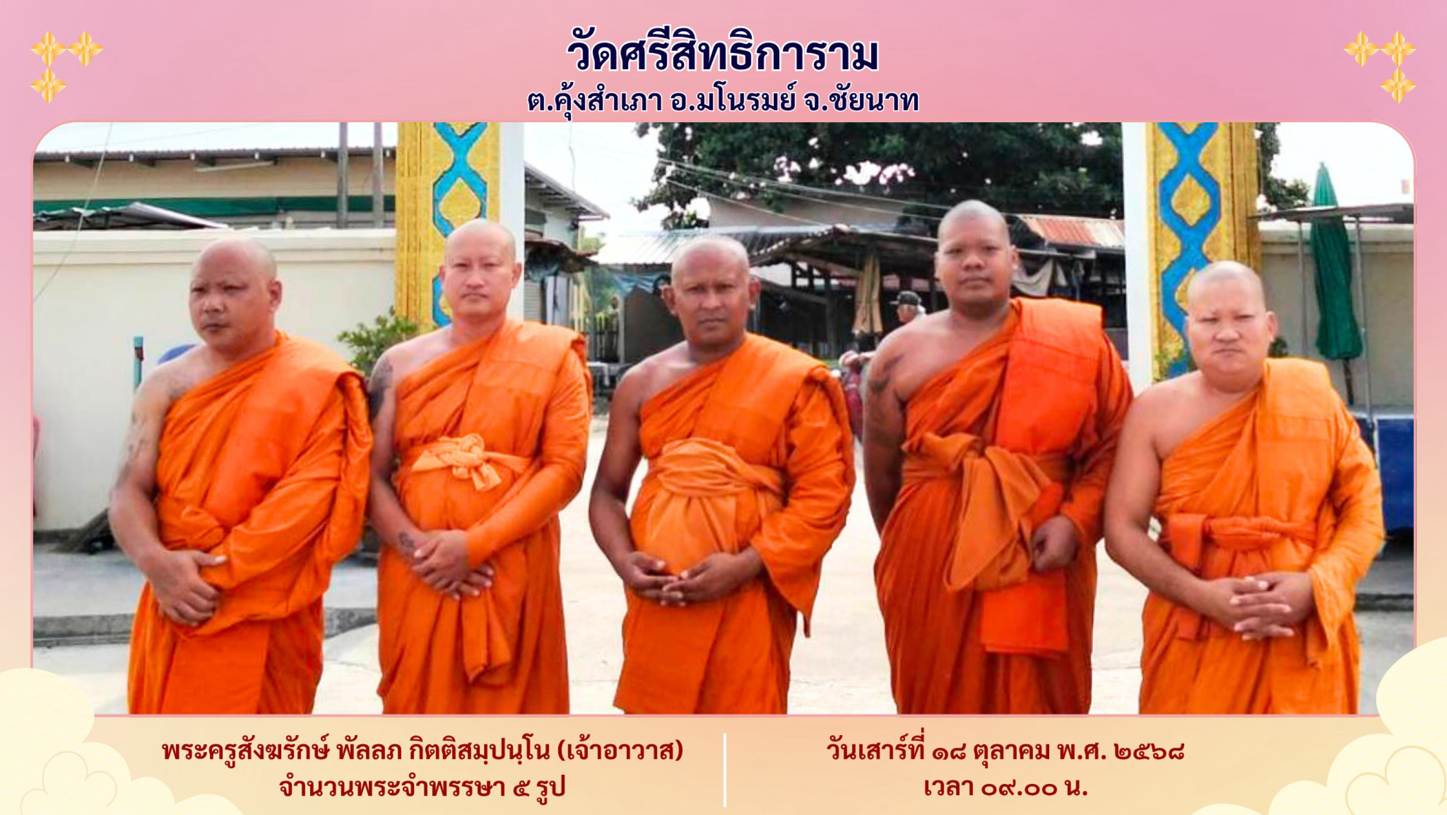 วัดศรีสิทธิการาม