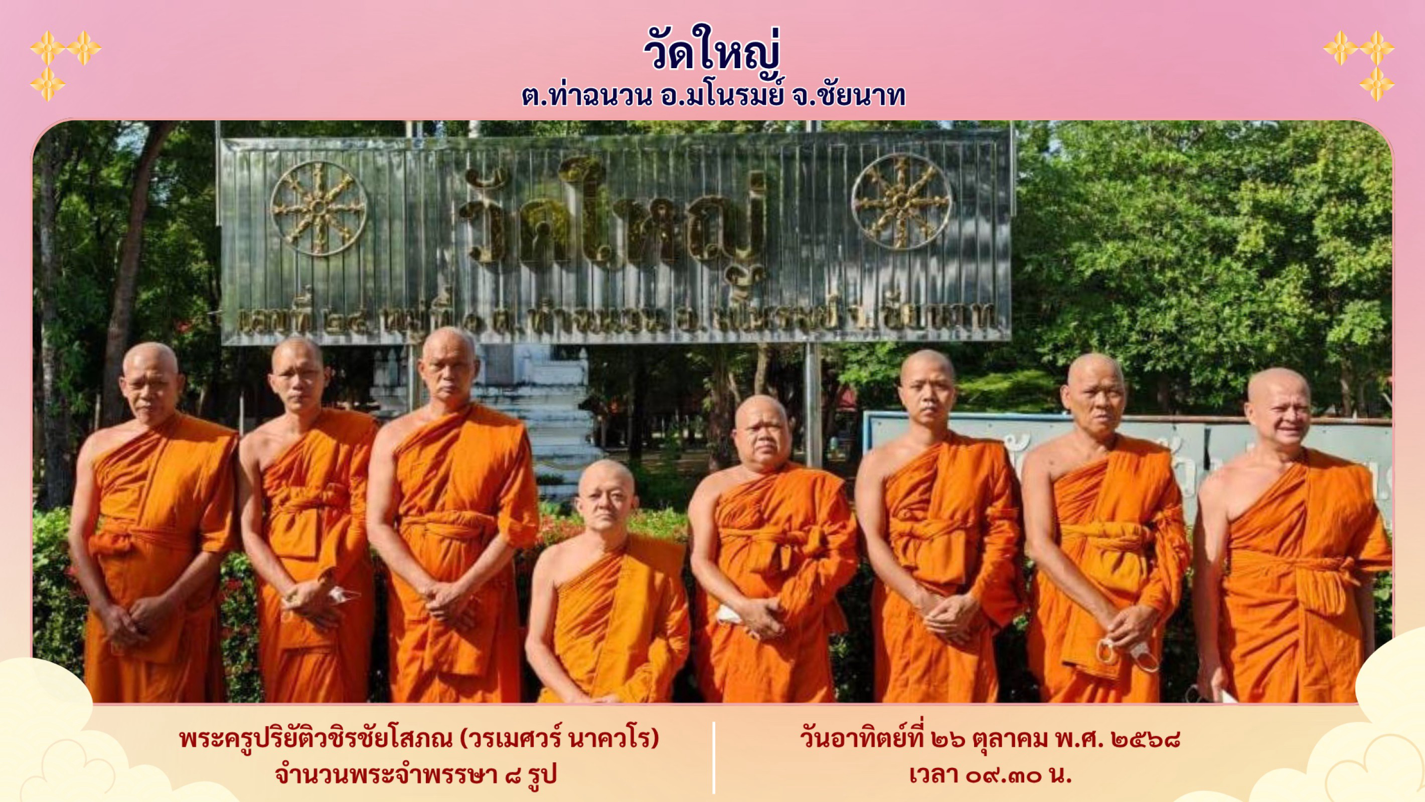 วัดใหญ่