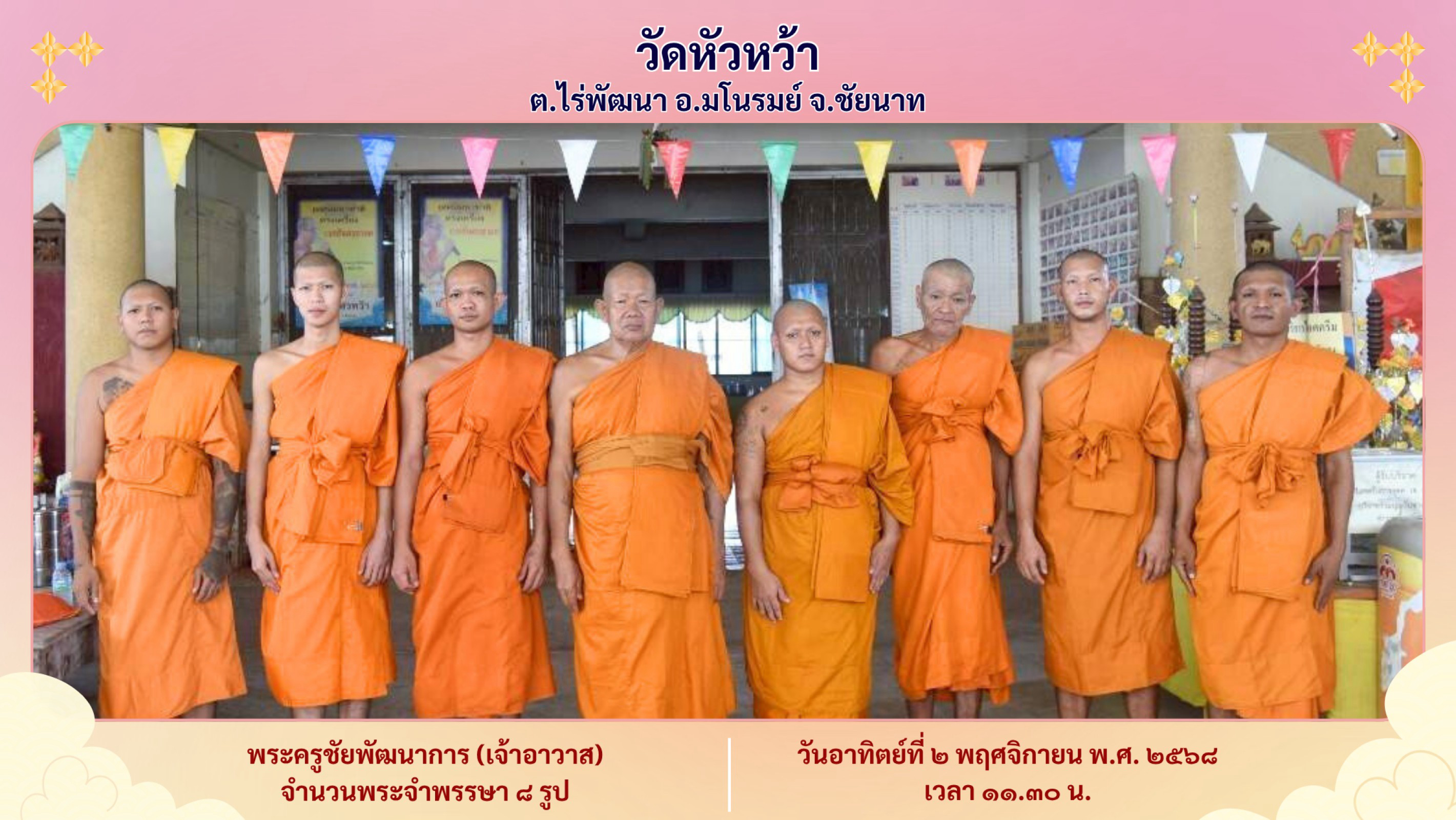 วัดหัวหว้า