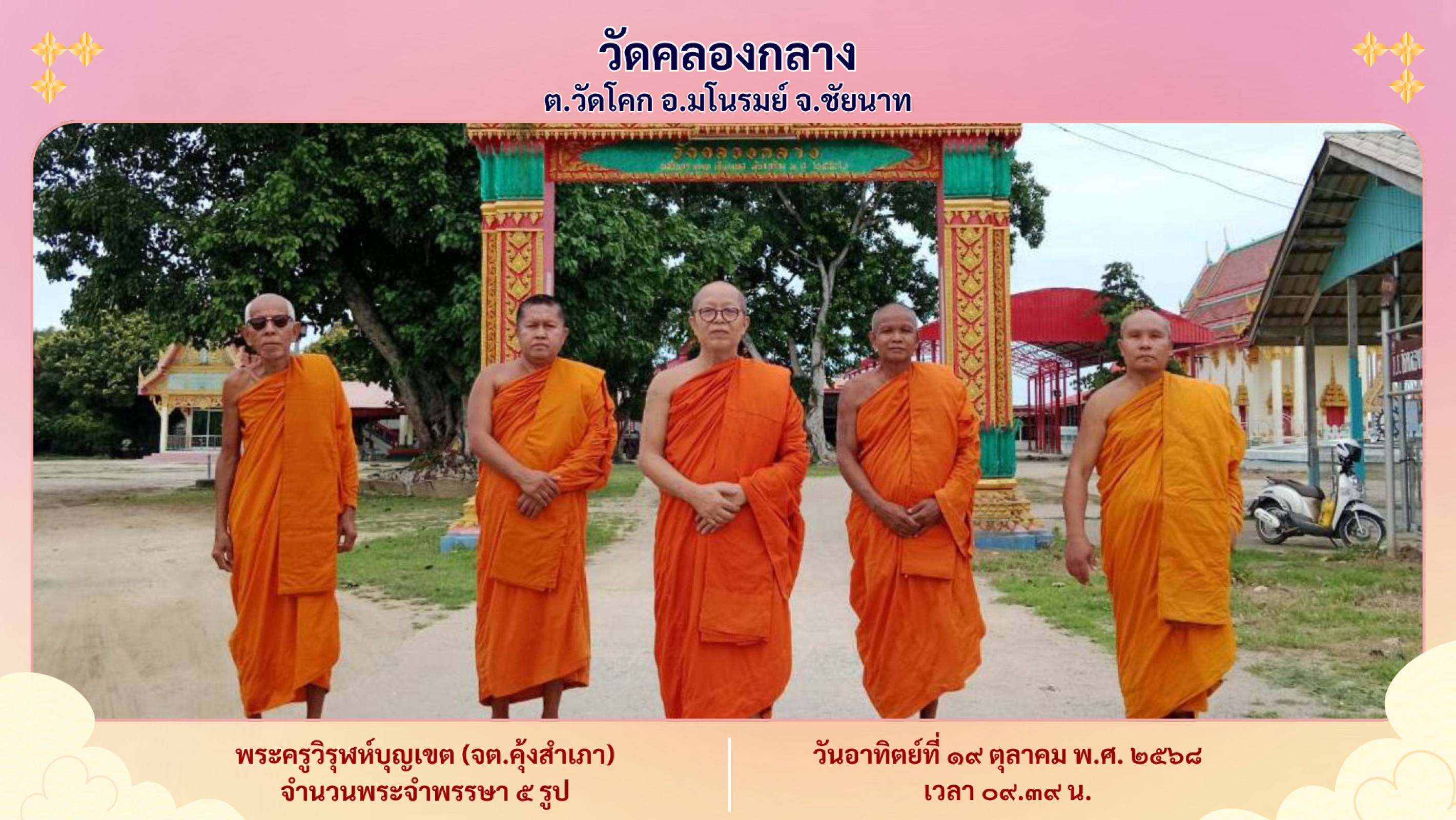 วัดคลองกลาง