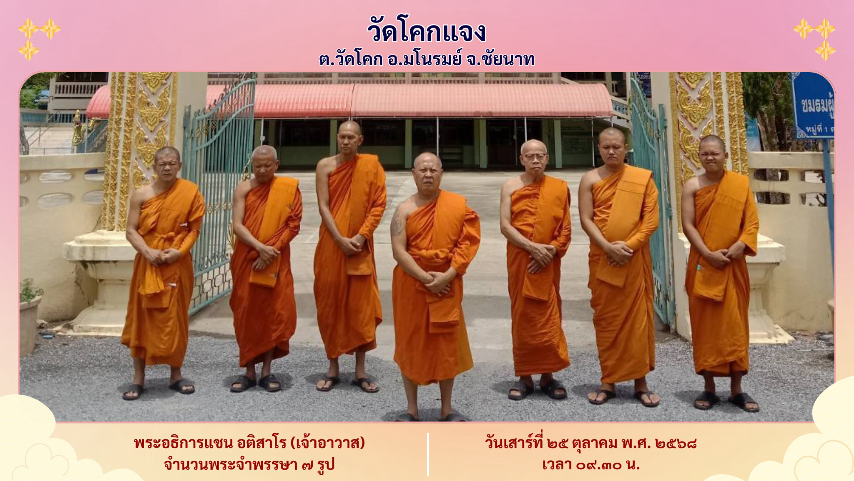 วัดโคกแจง