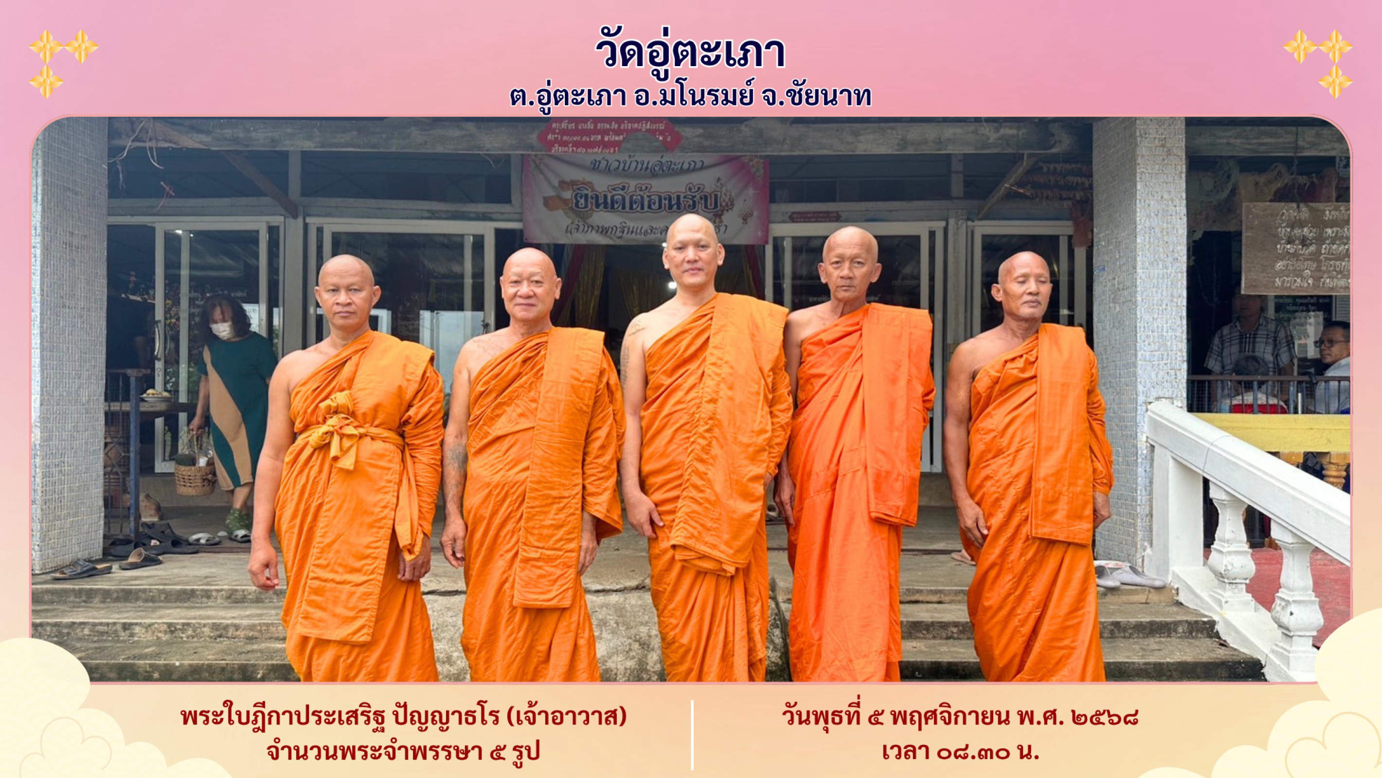 วัดอู่ตะเภา