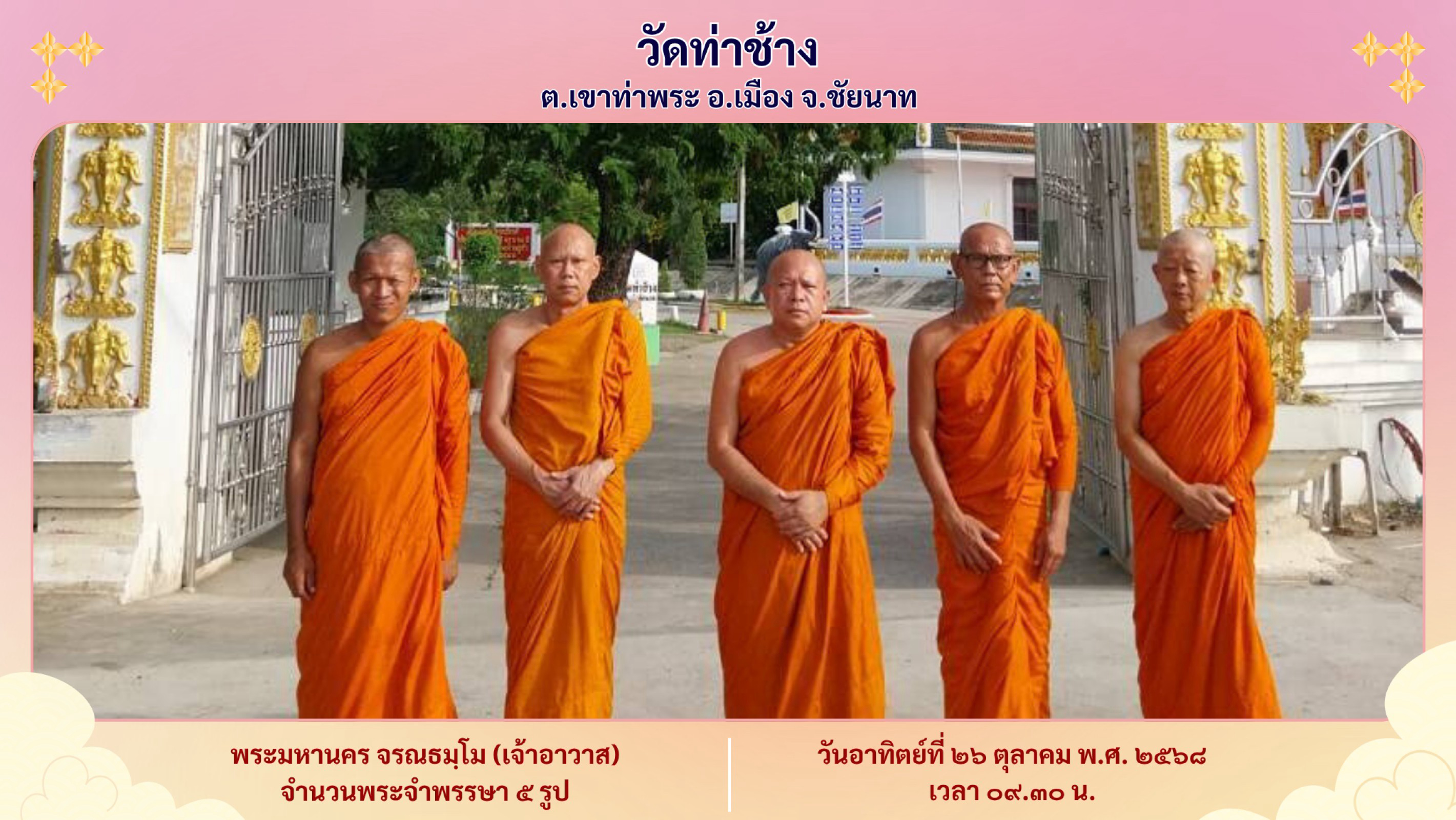 วัดท่าช้าง