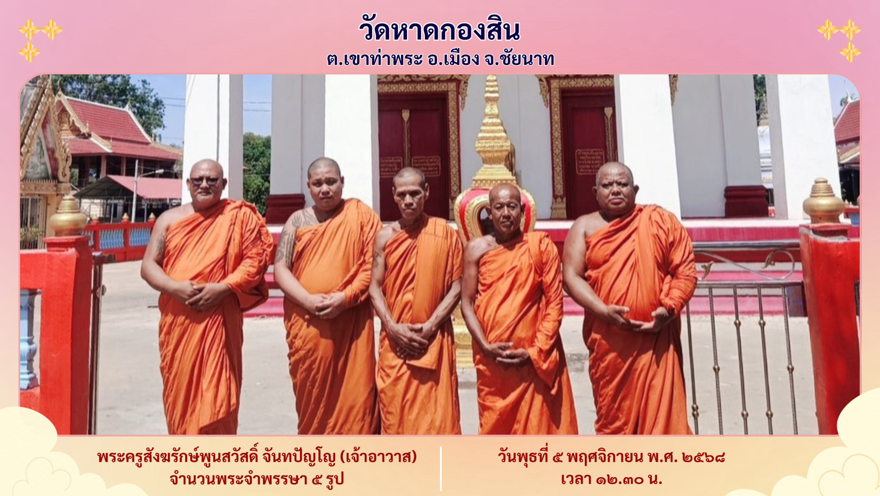 วัดหาดกองสิน