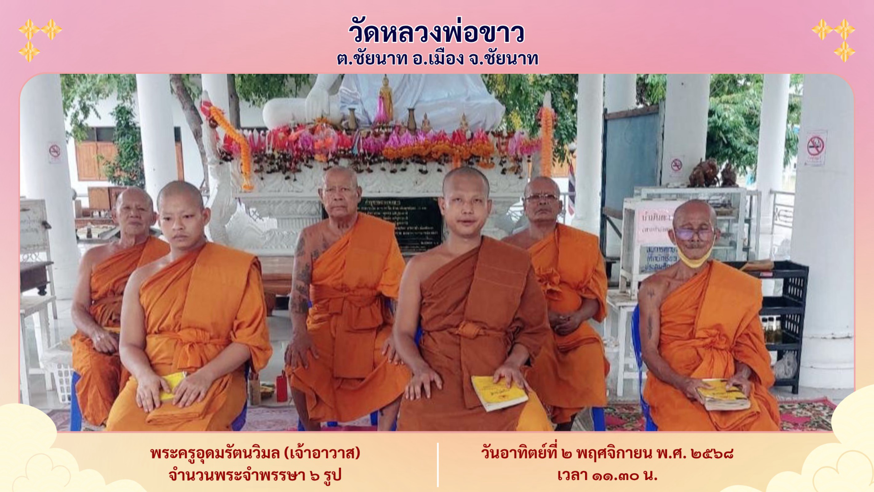 วัดหลวงพ่อขาว