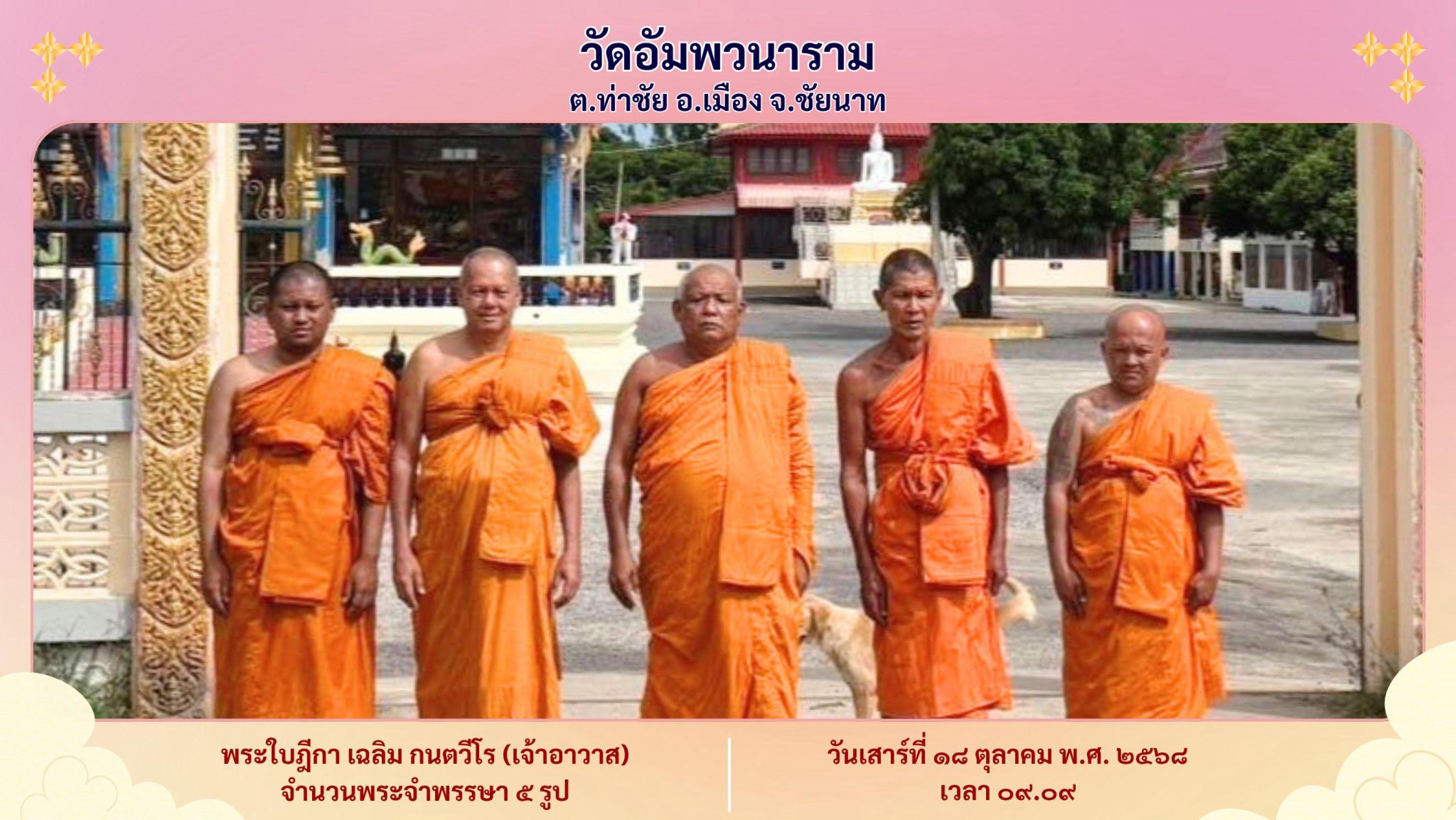 วัดอัมพวนาราม