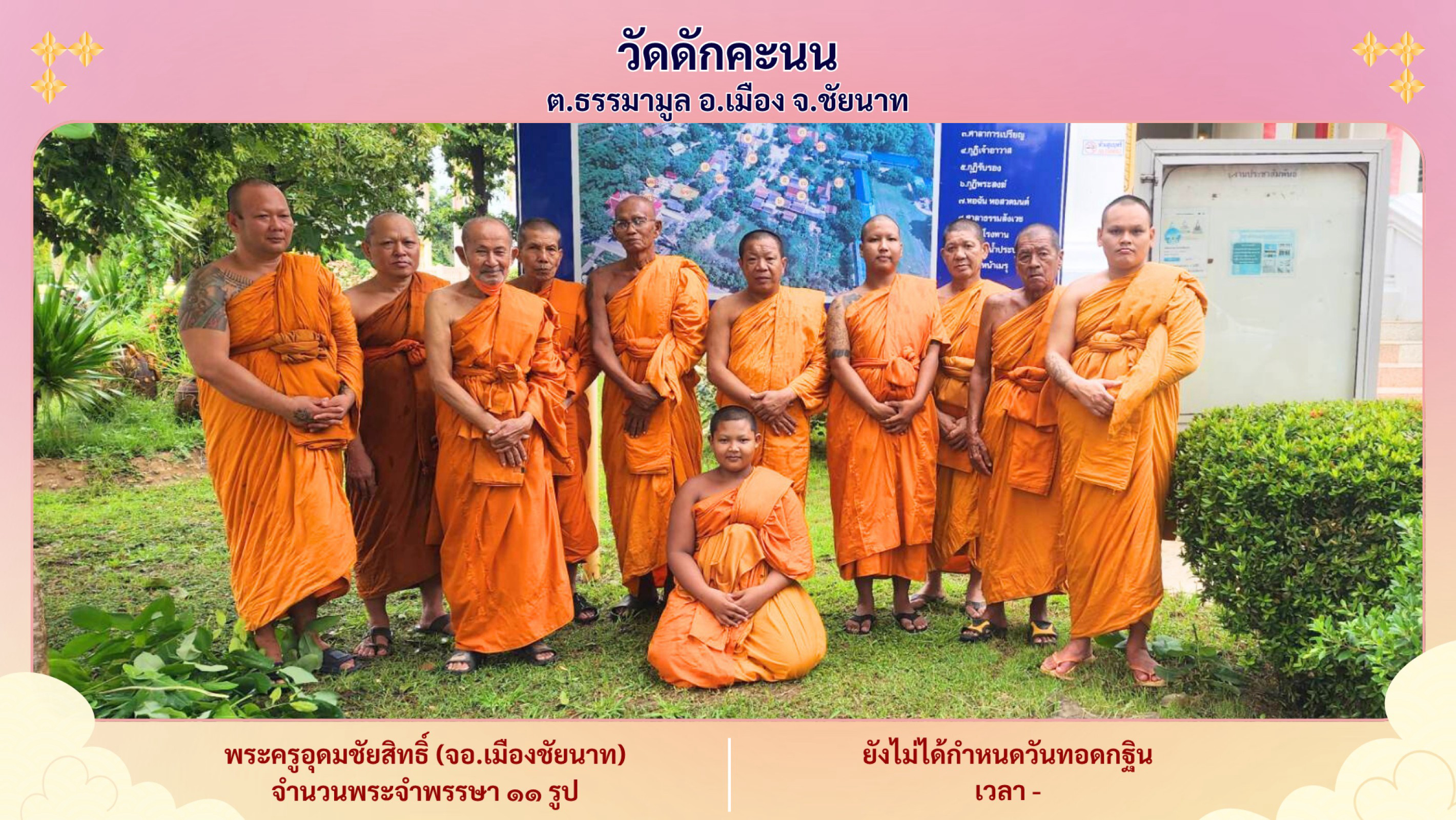 วัดดักคะนน