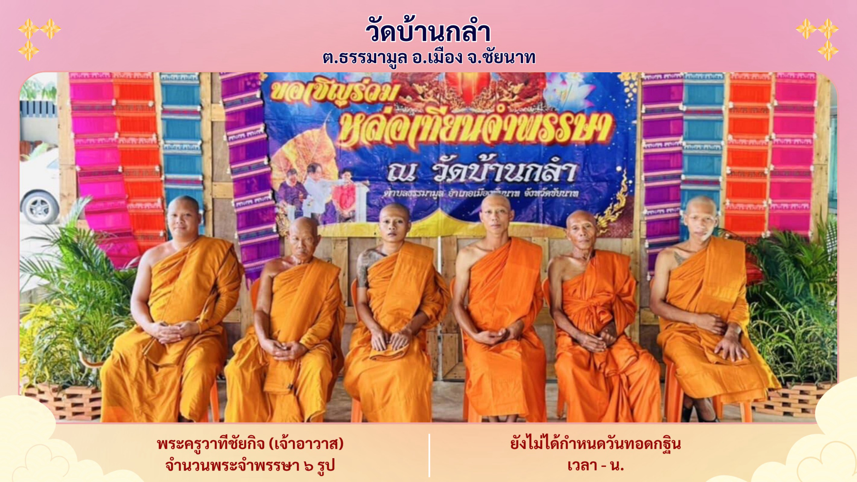 วัดบ้านกลำ