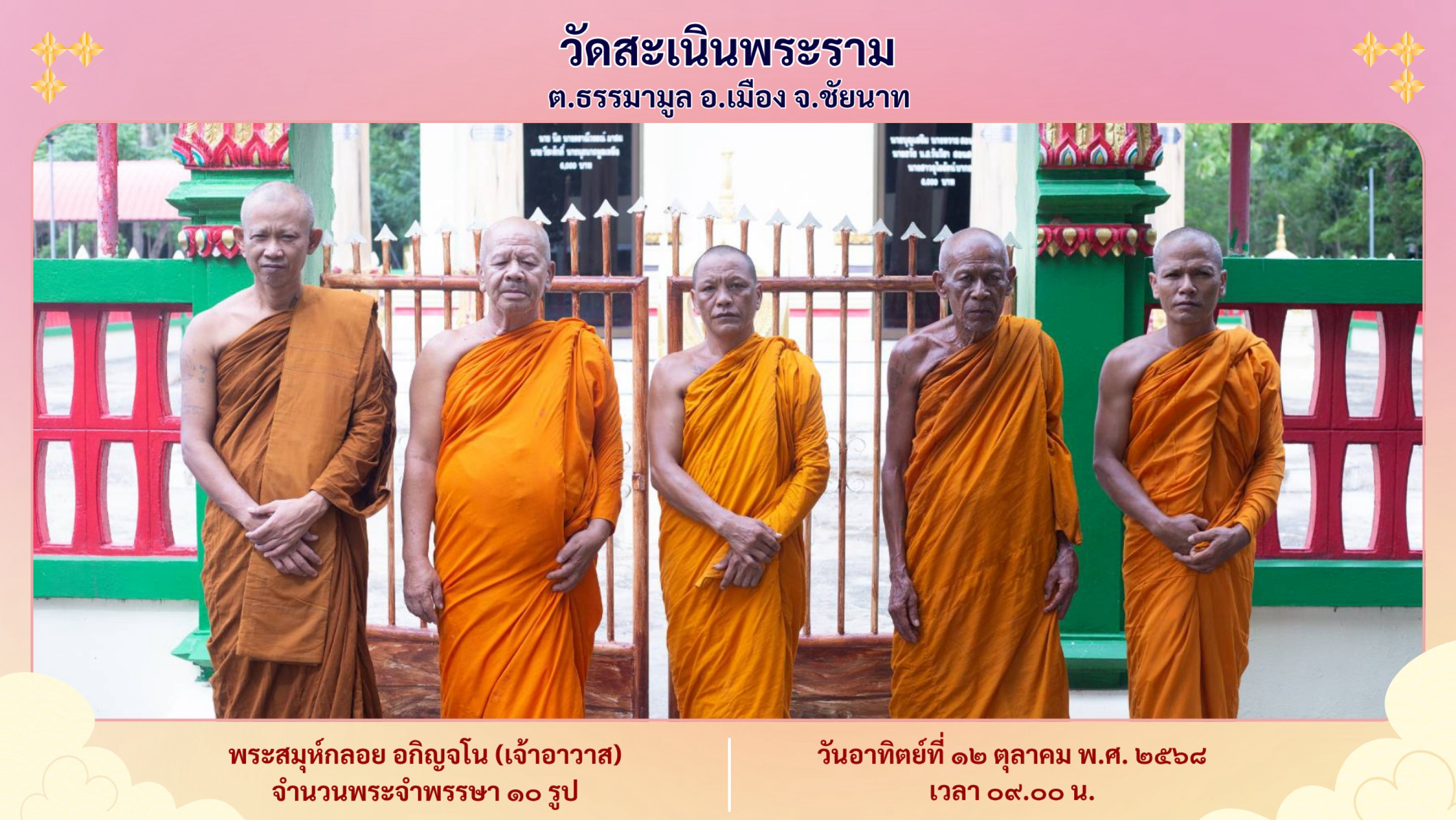 วัดสระเนินพระราม