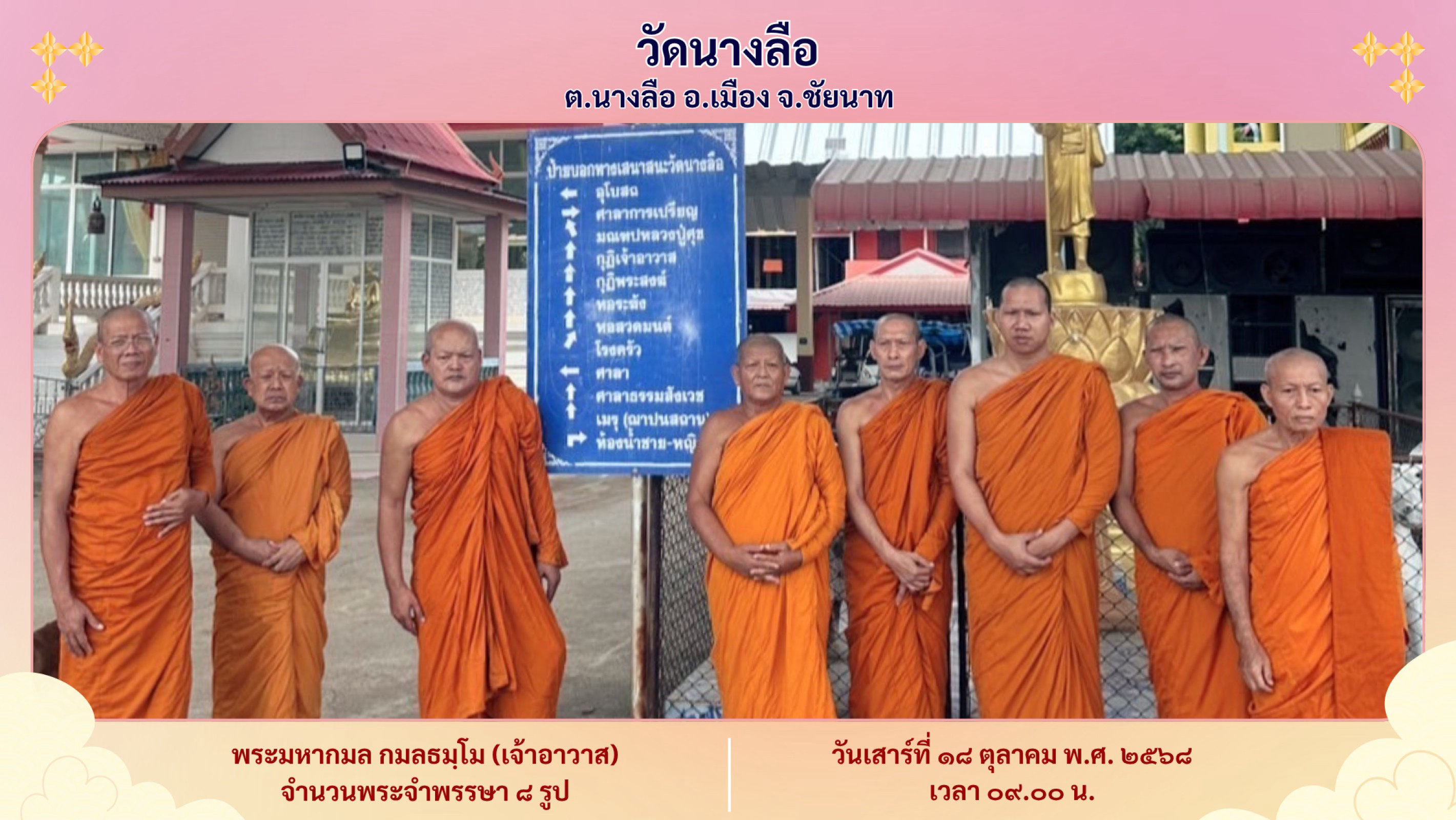 วัดนางลือ