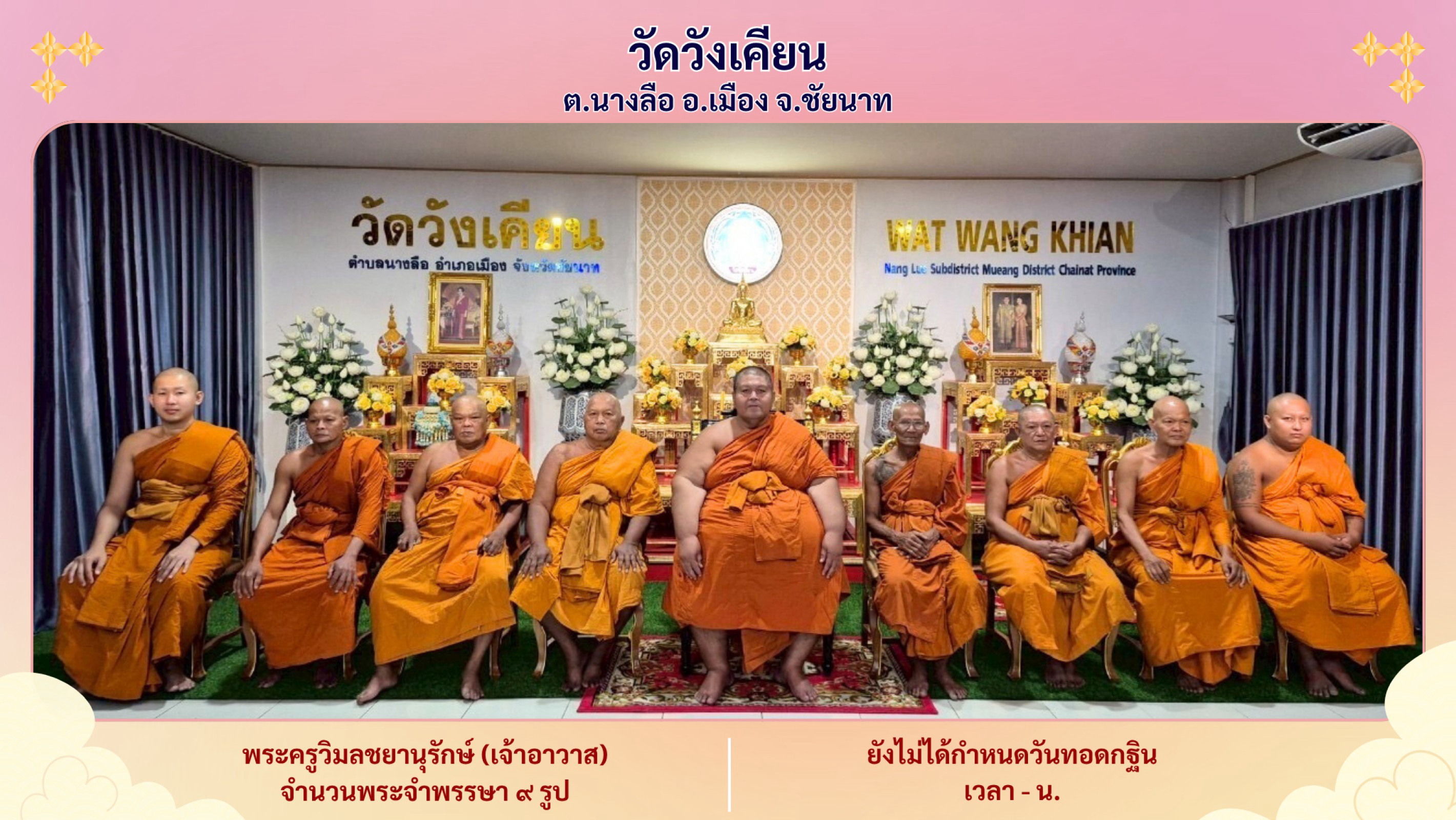 วัดวังเคียน