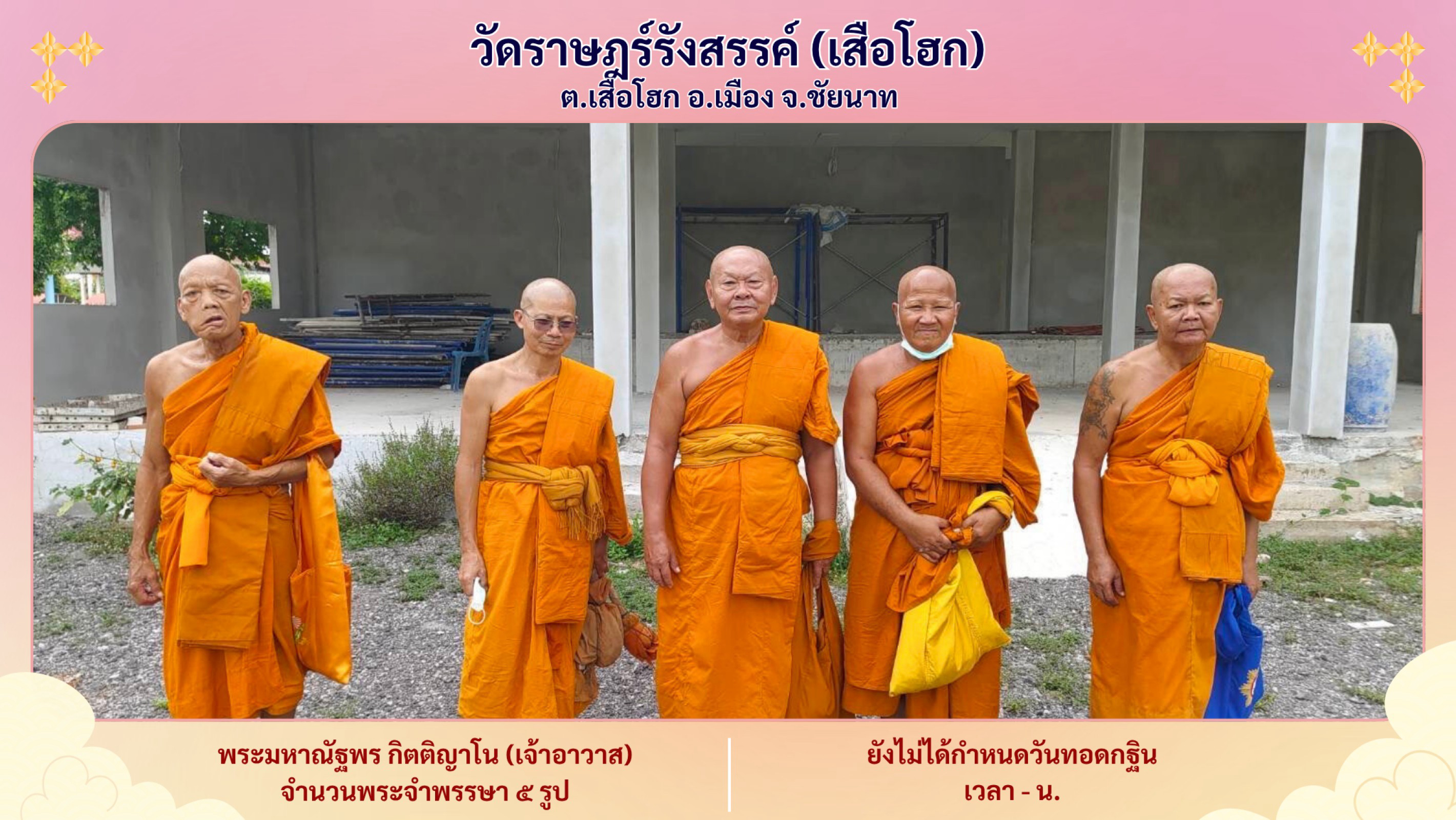 วัดราษฎร์รังสรรค์