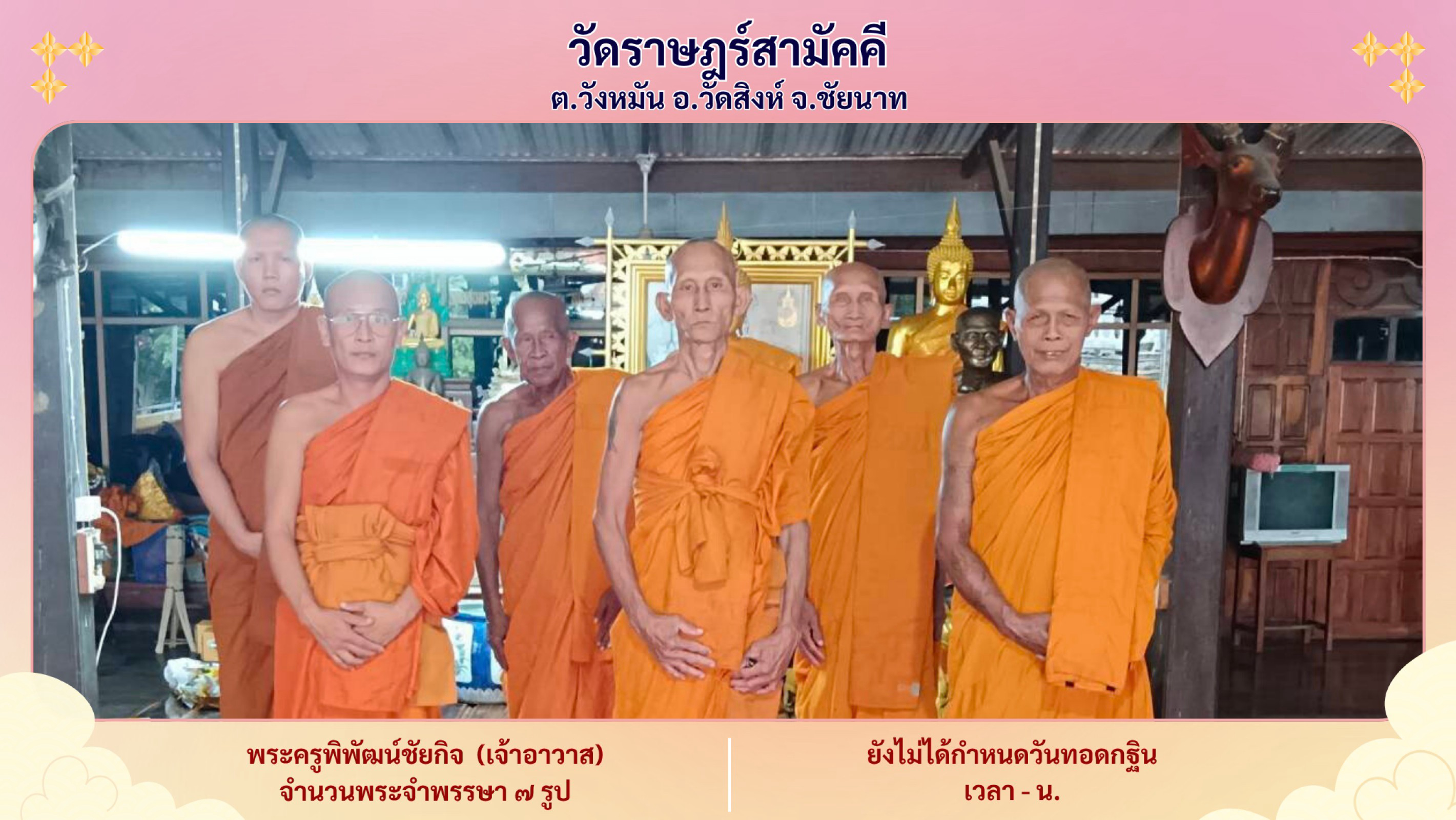 วัดราษฎร์สามัคคี