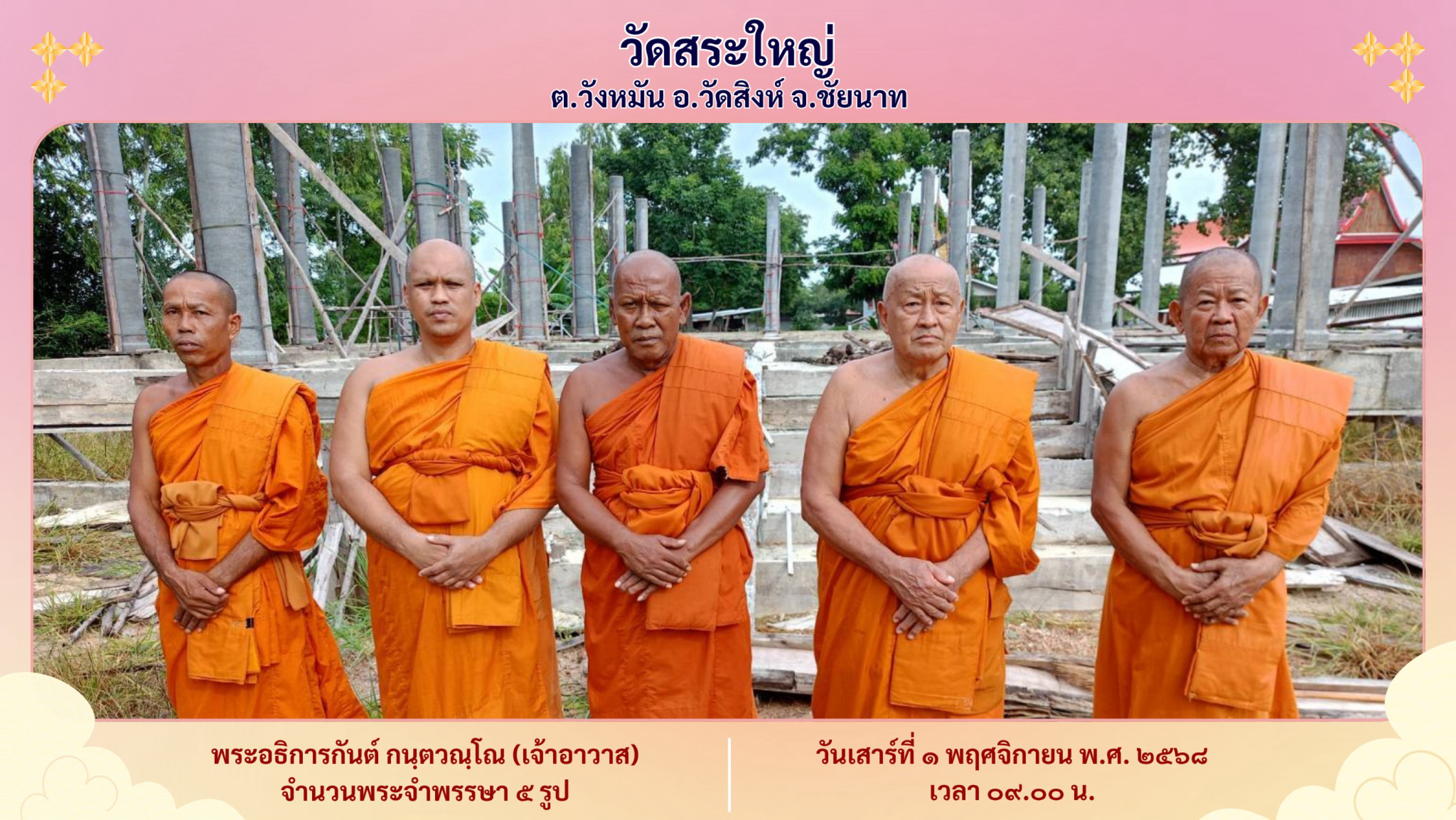 วัดสระใหญ่