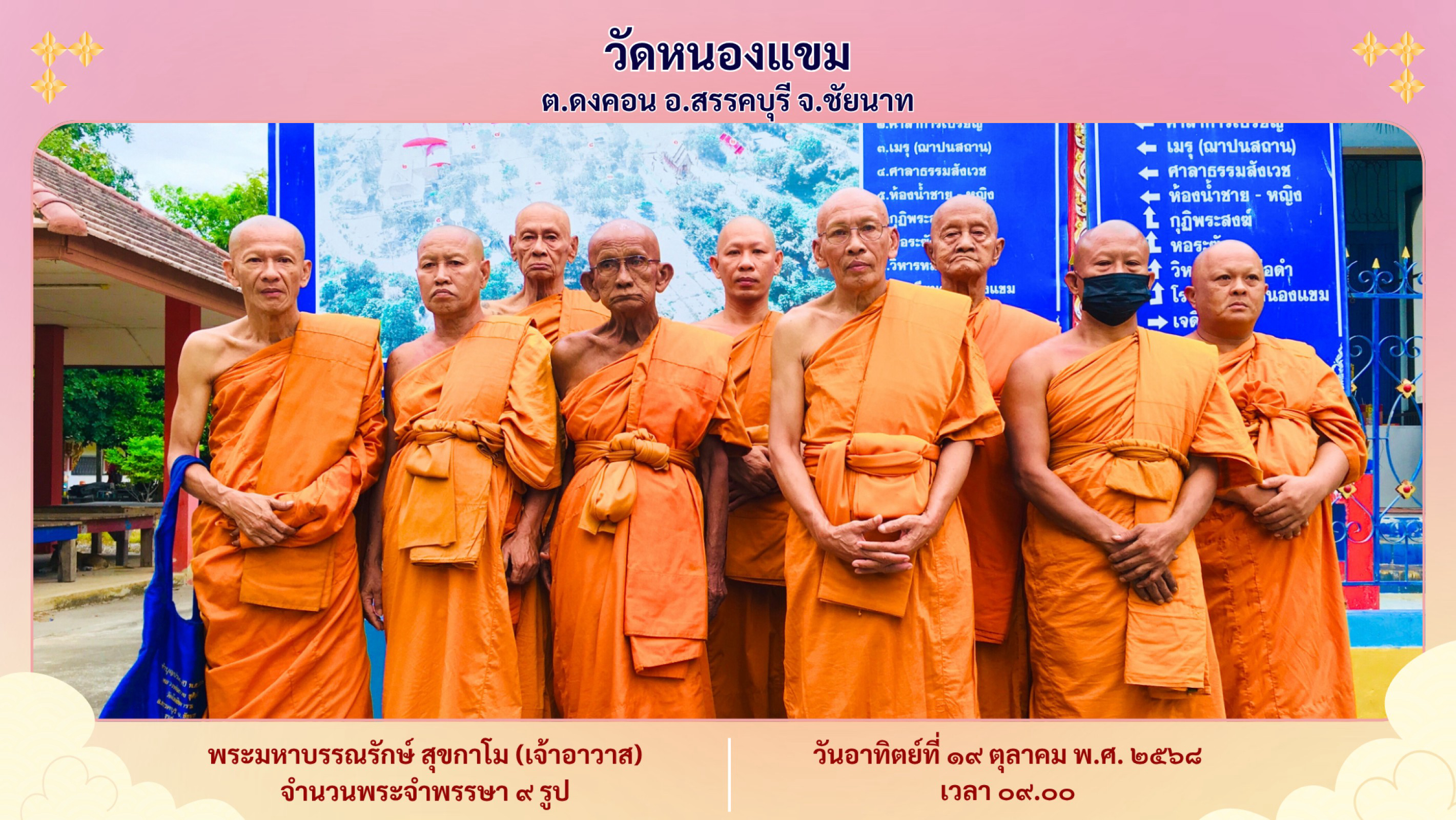 วัดหนองแขม