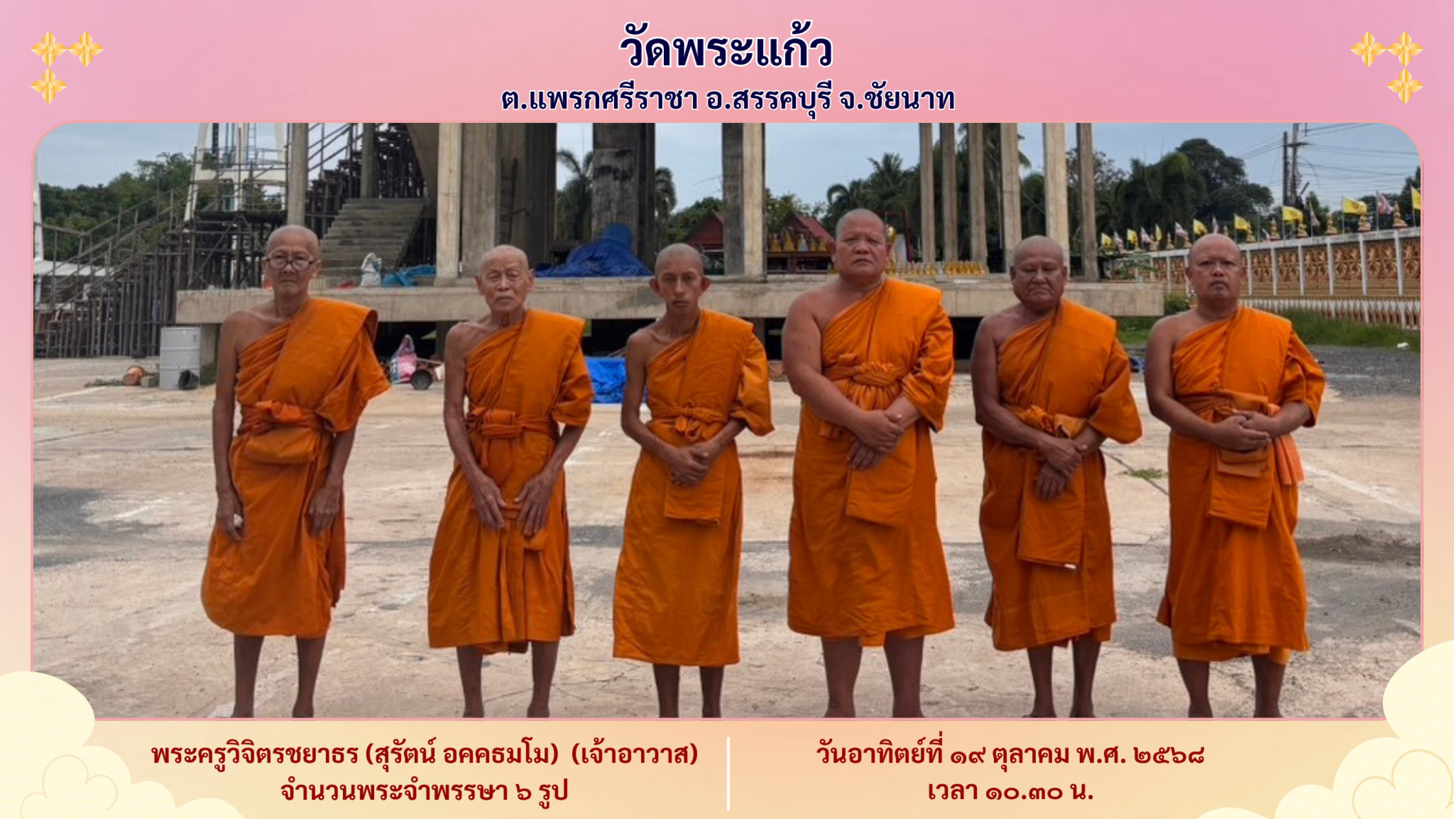 วัดพระแก้ว
