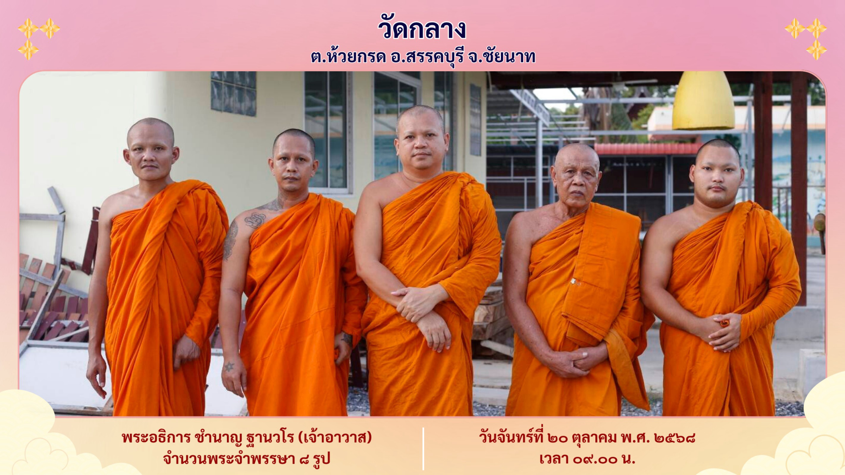 วัดกลาง