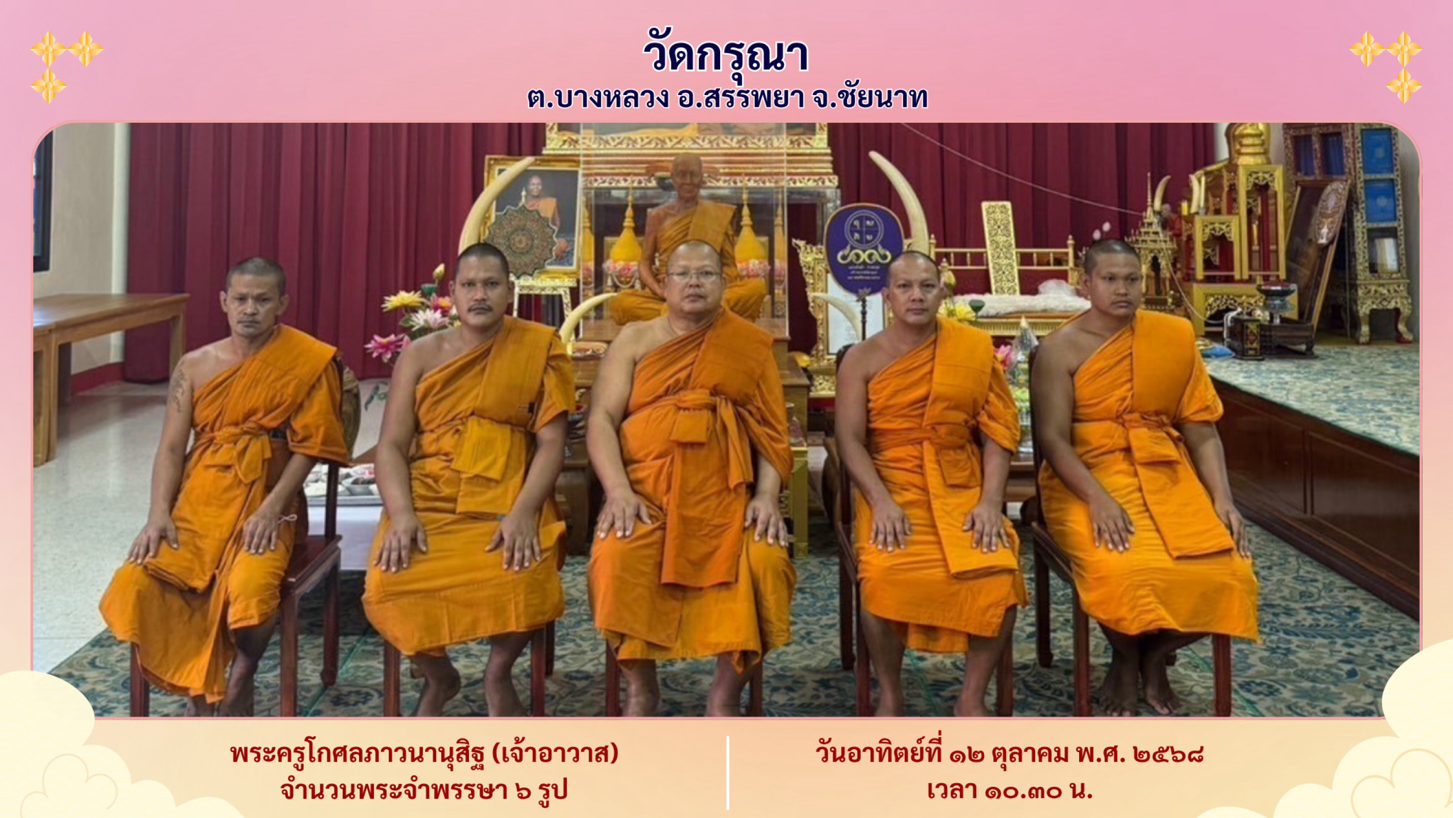 วัดกรุณา