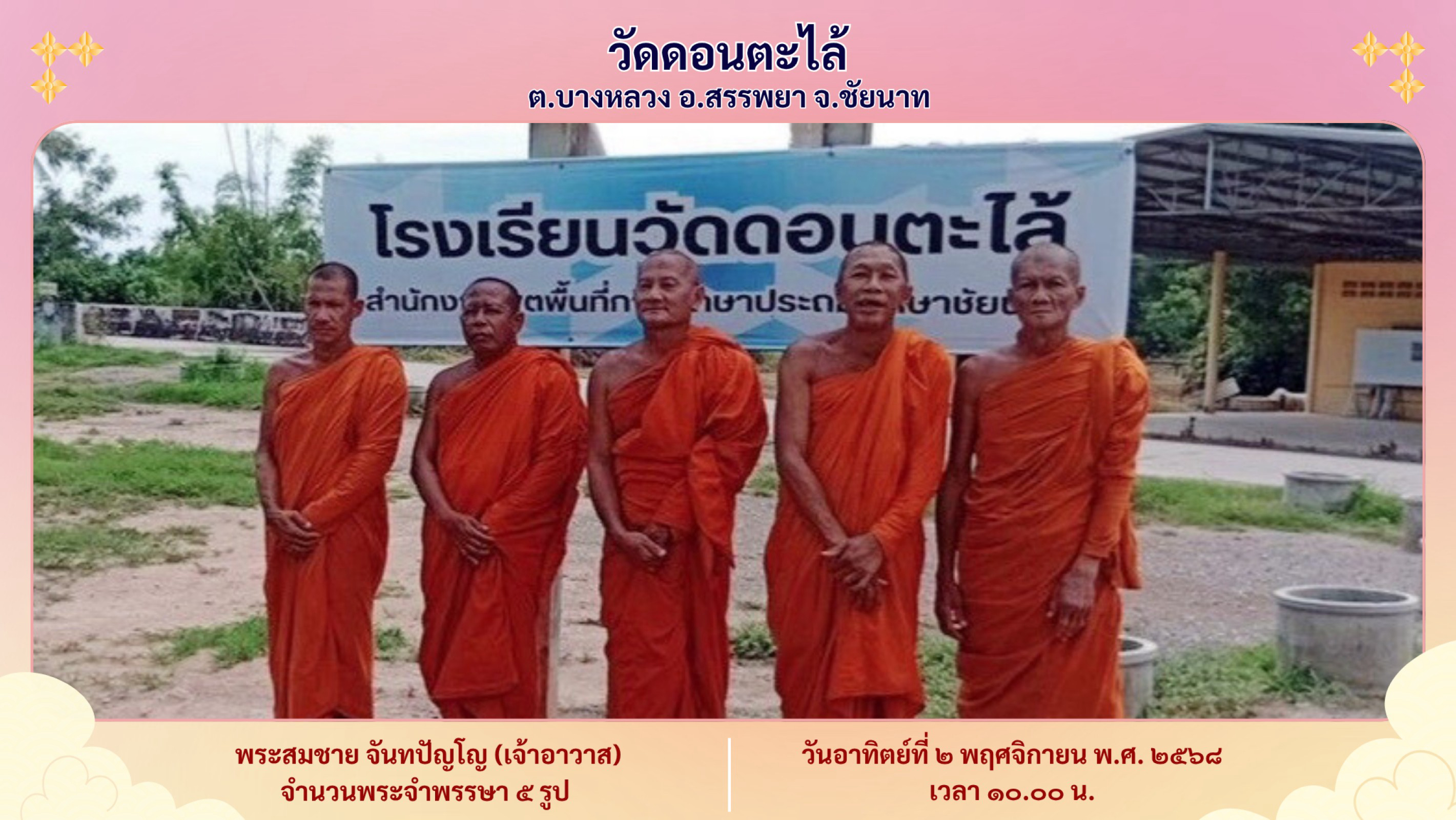 วัดดอนตะไล้