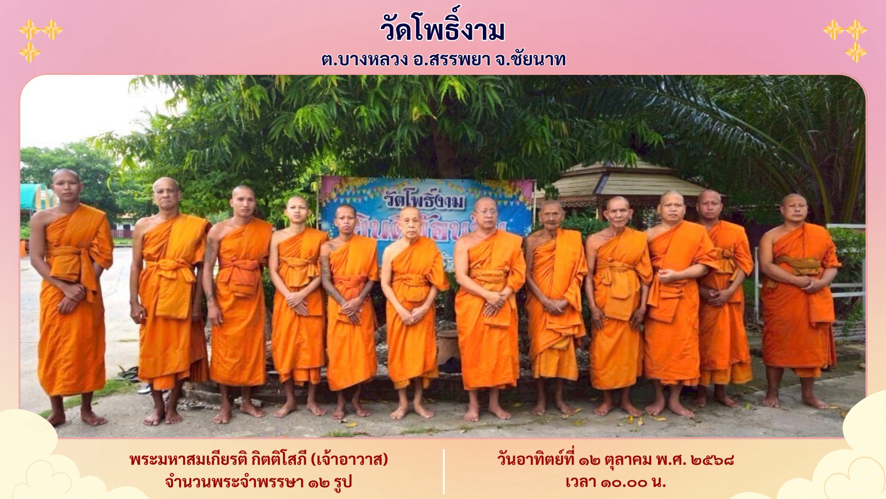 วัดโพธิ์งาม