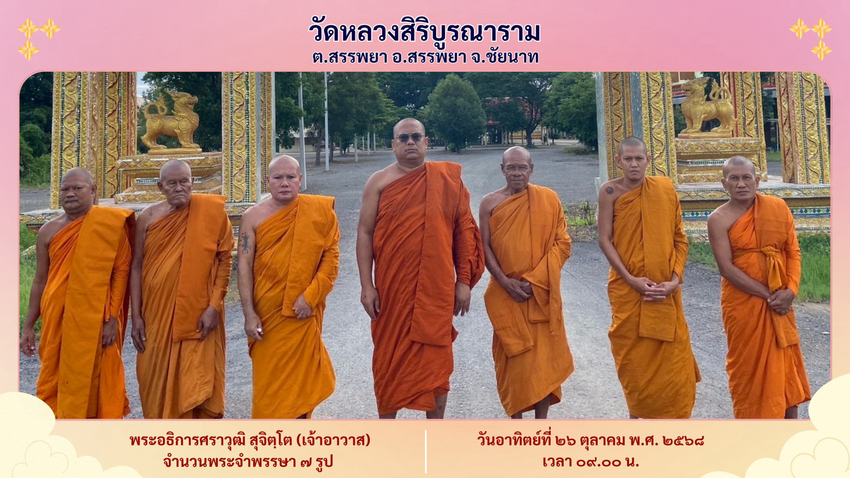 วัดหลวงสิริบูรณาราม