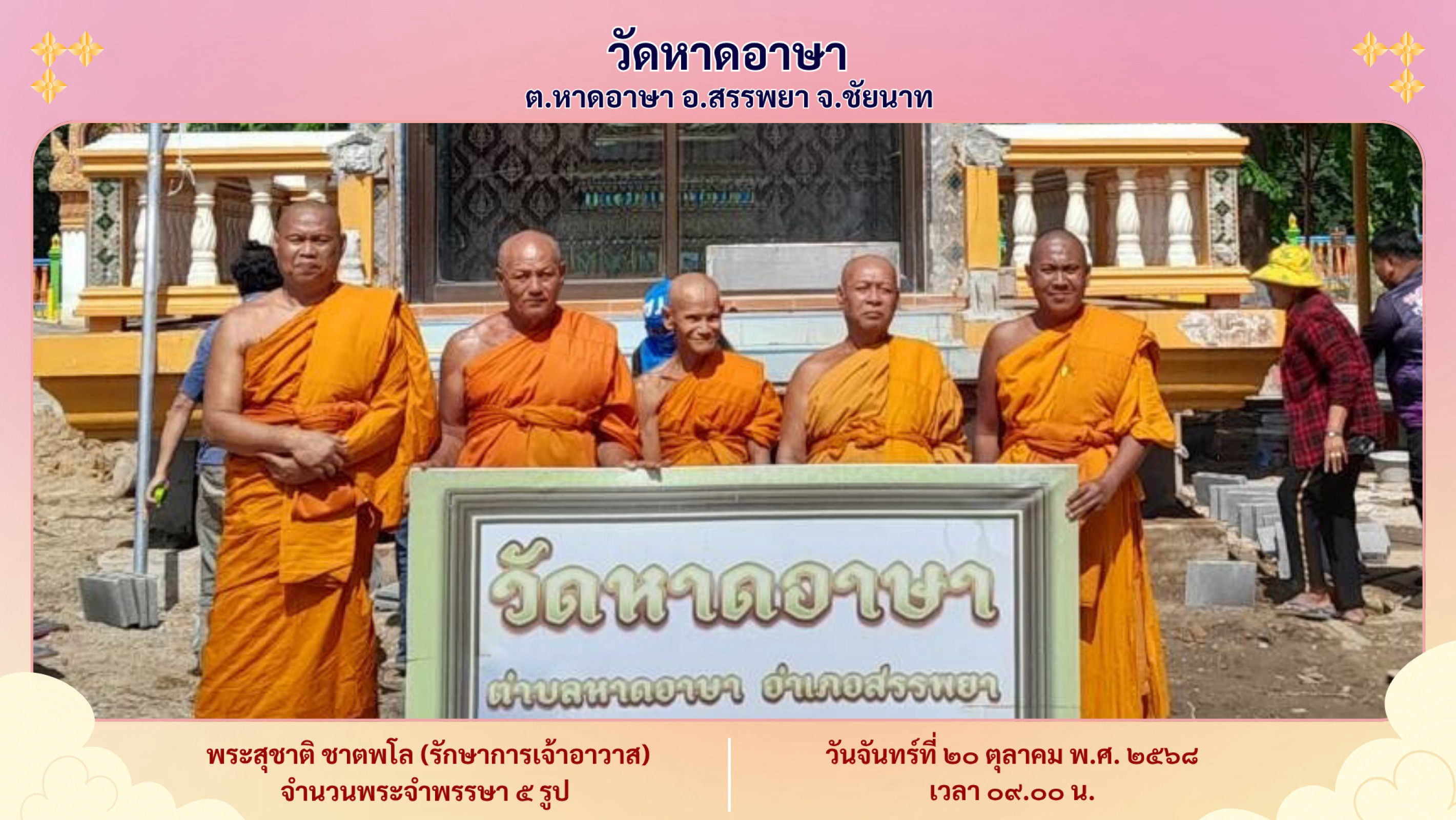 วัดหาดอาษา