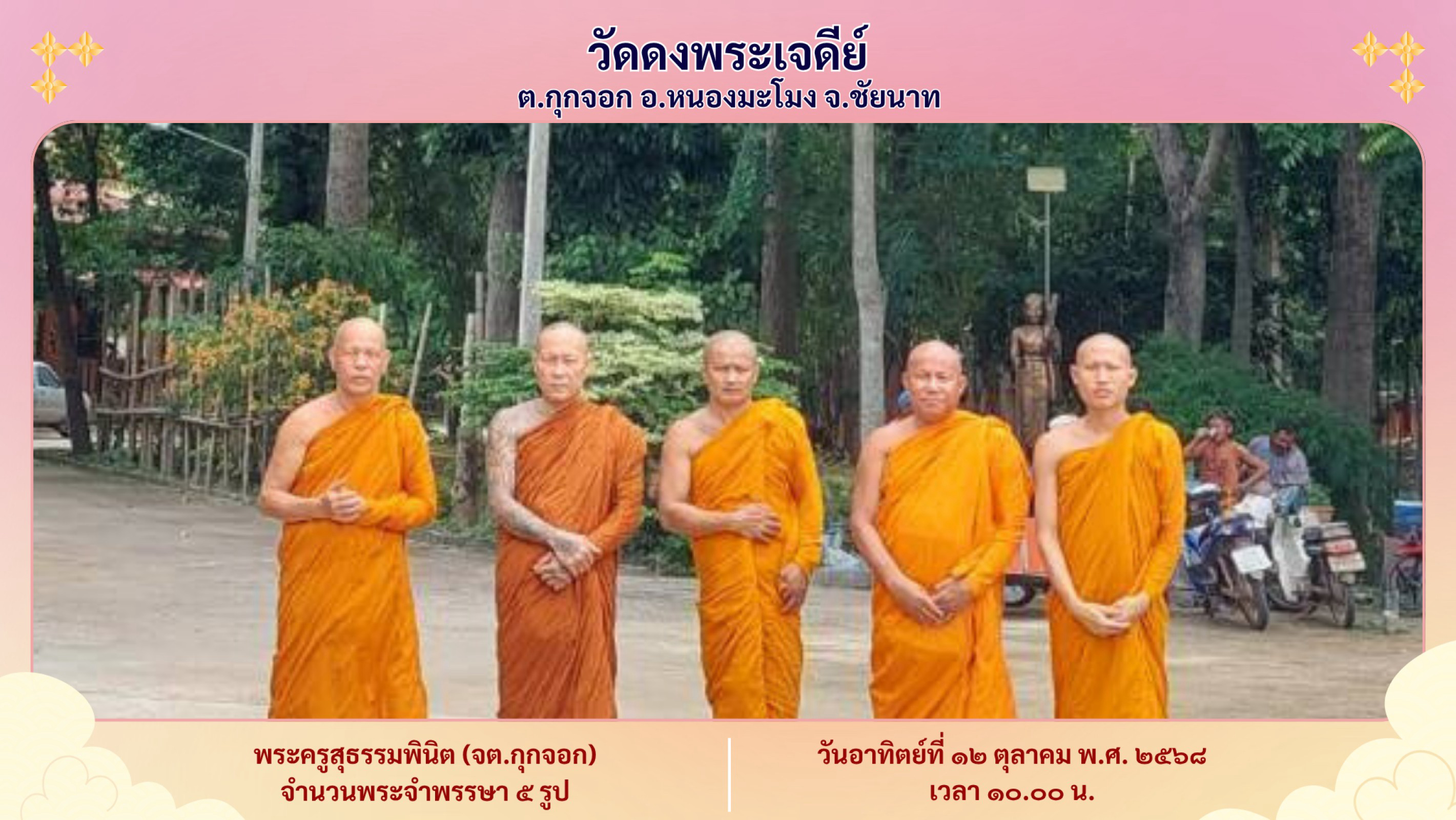 วัดดงพระเจดีย์