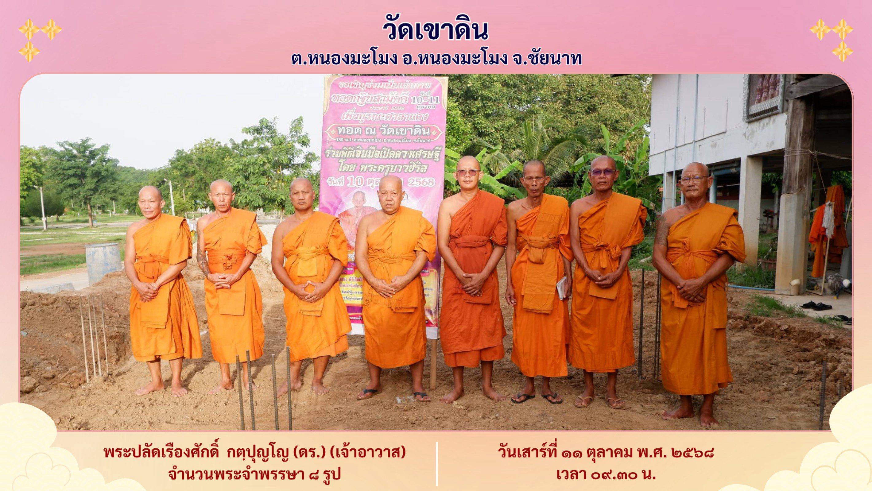 วัดเขาดิน