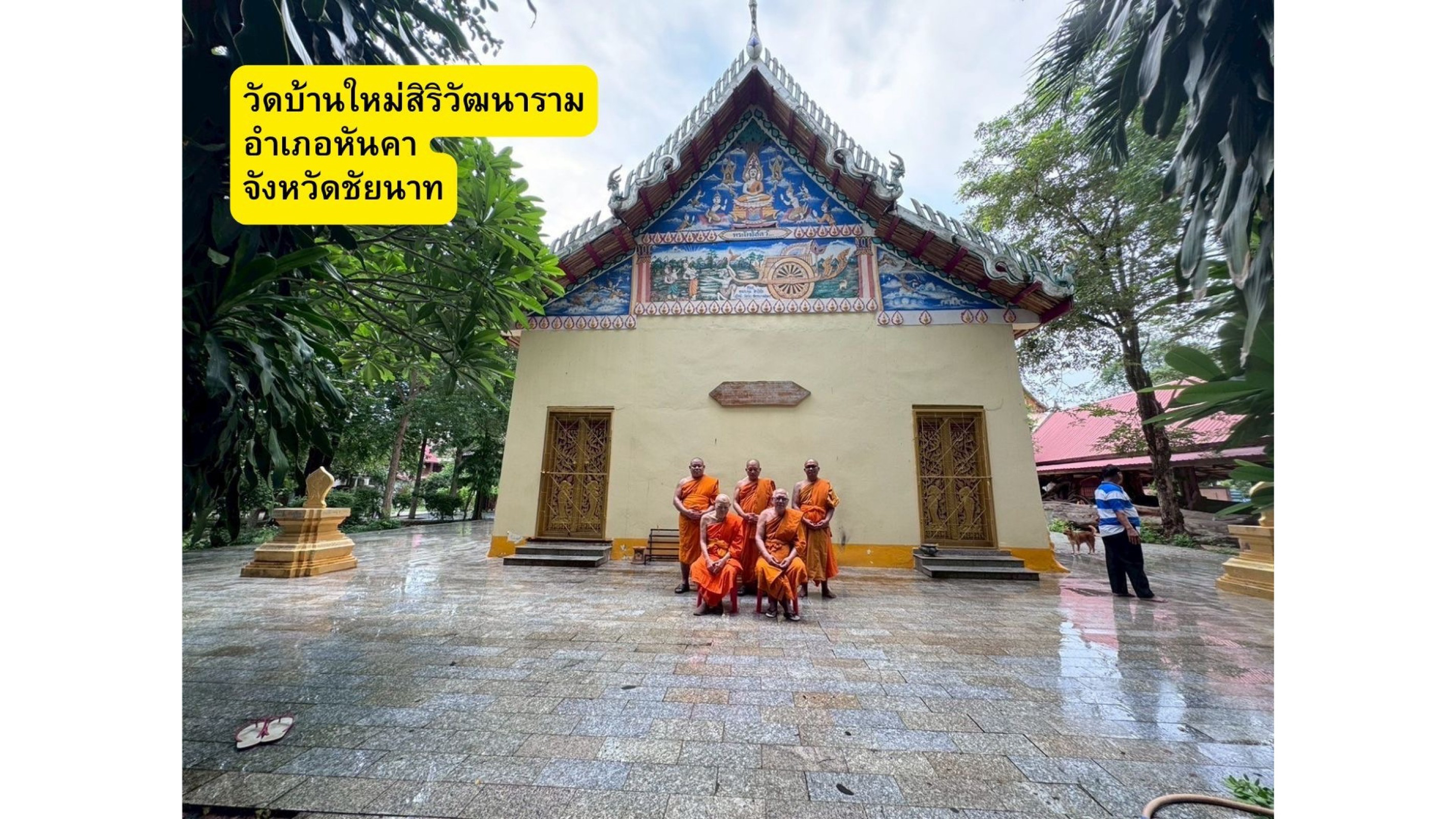 วัดบ้านใหม่สิริวัฒนาราม