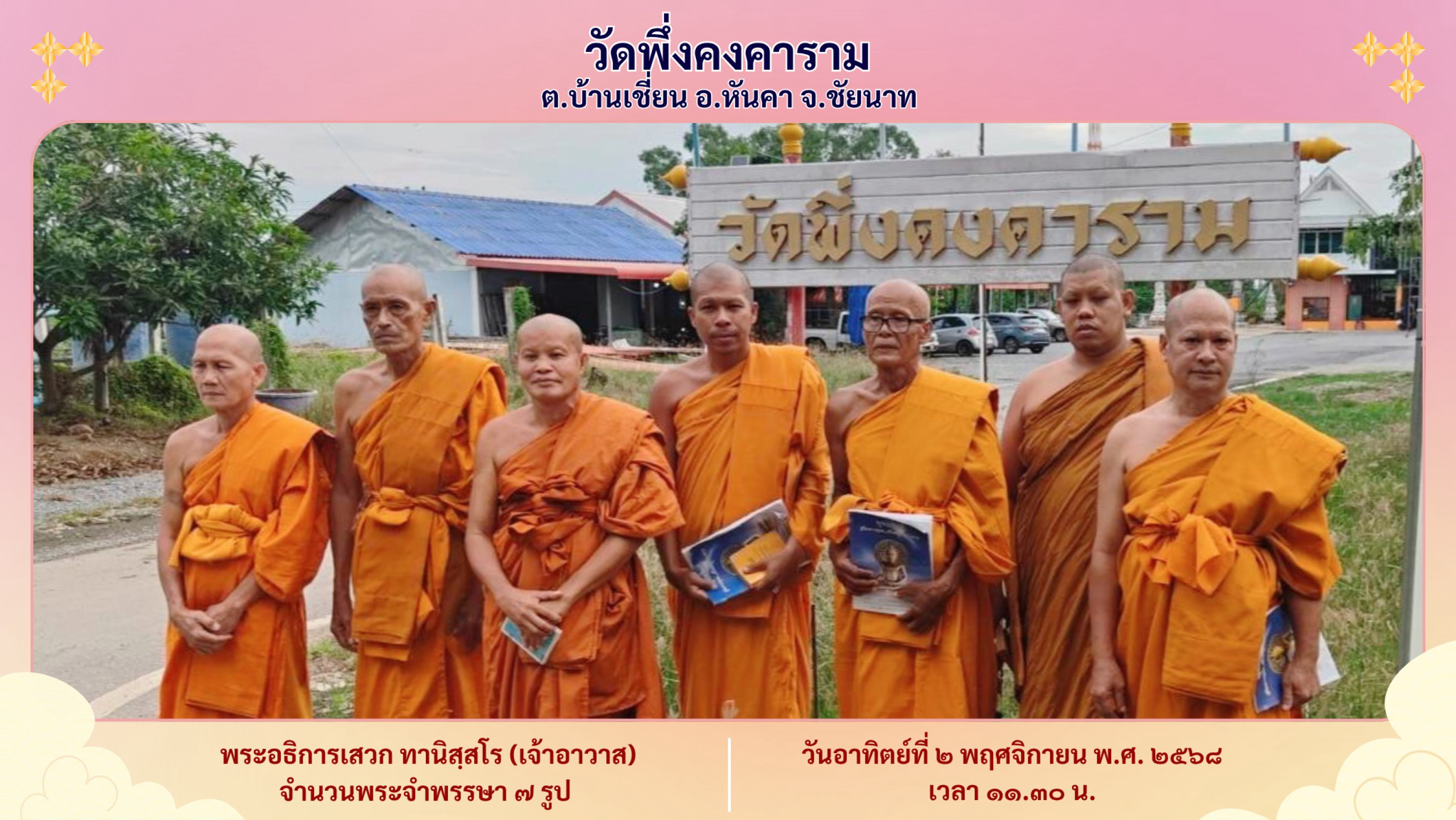 วัดพึ่งคงคาราม