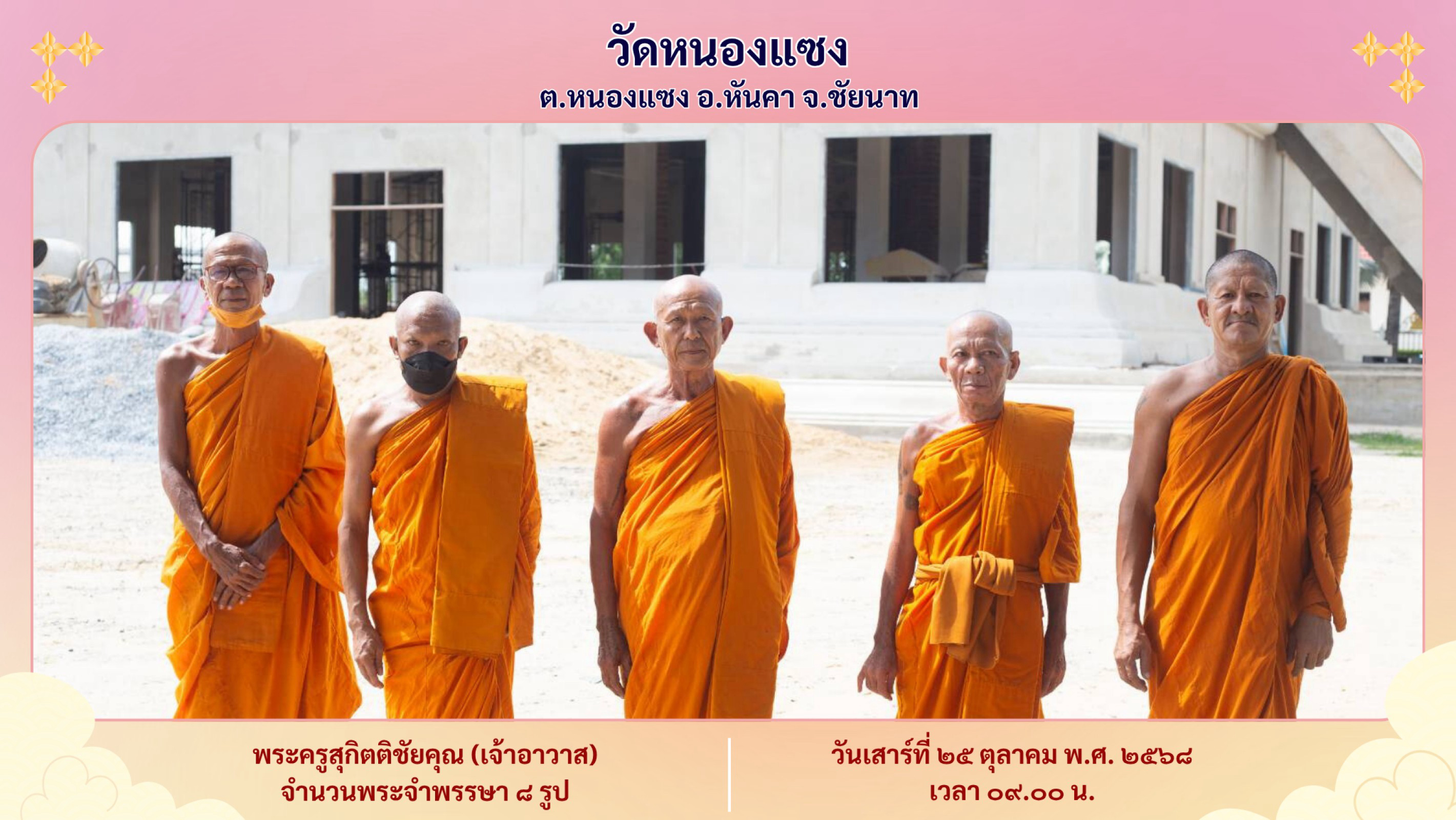 วัดหนองแซง