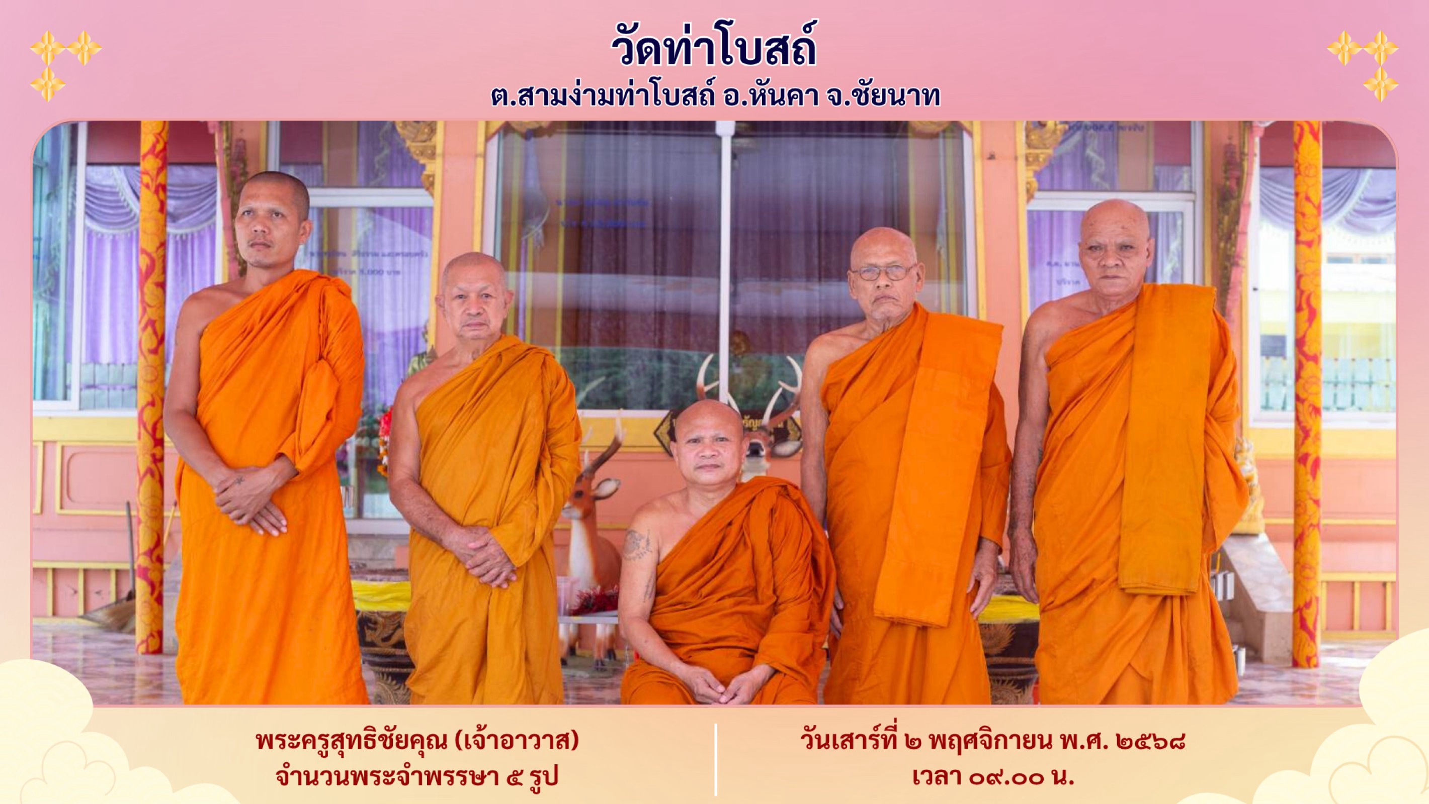 วัดท่าโบสถ์