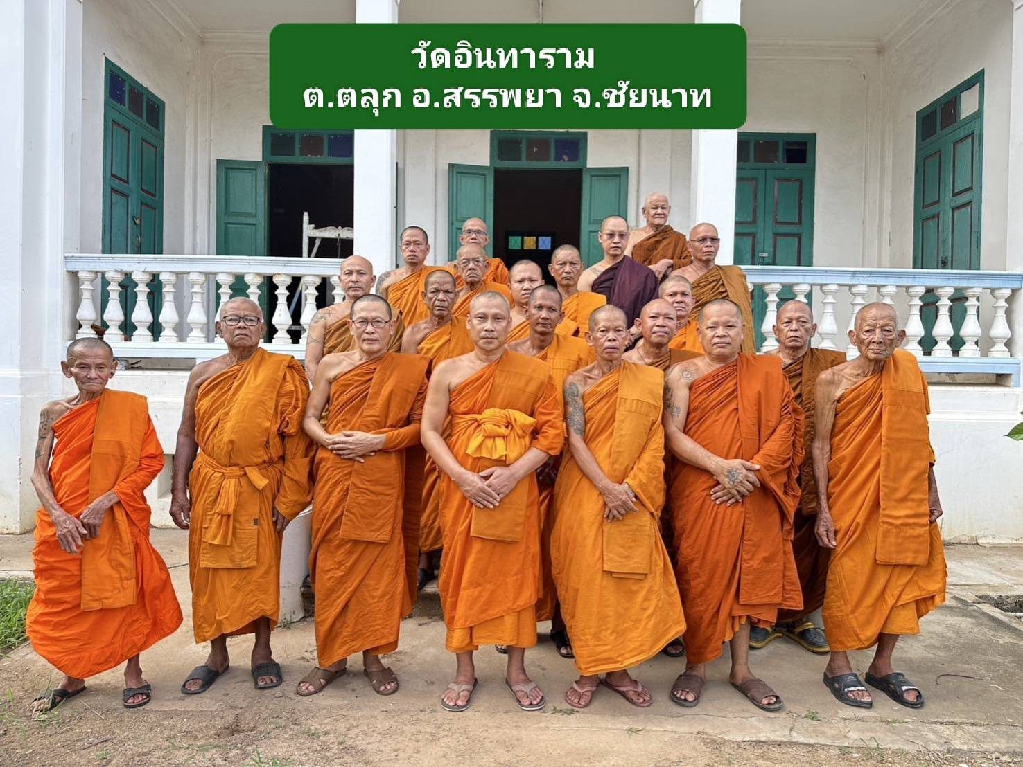 วัดอินทาราม